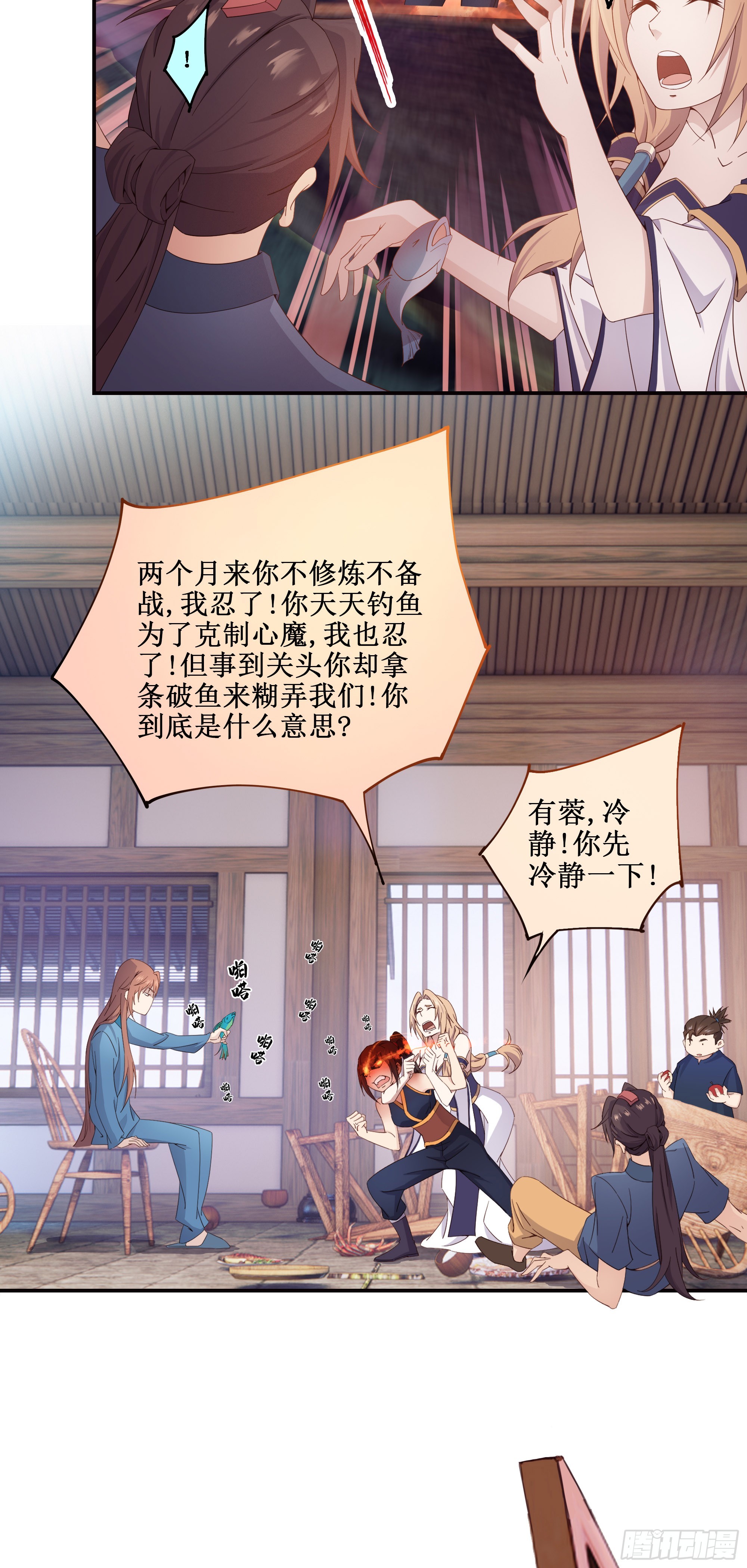4   师父疯了8