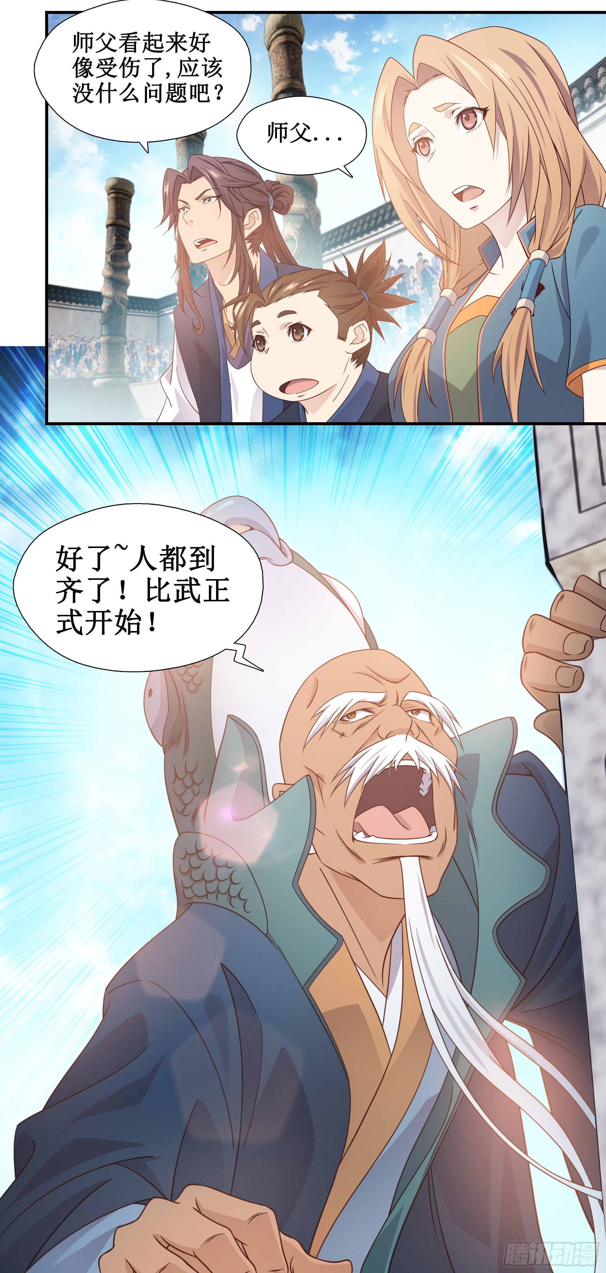 17   比武正式开始3