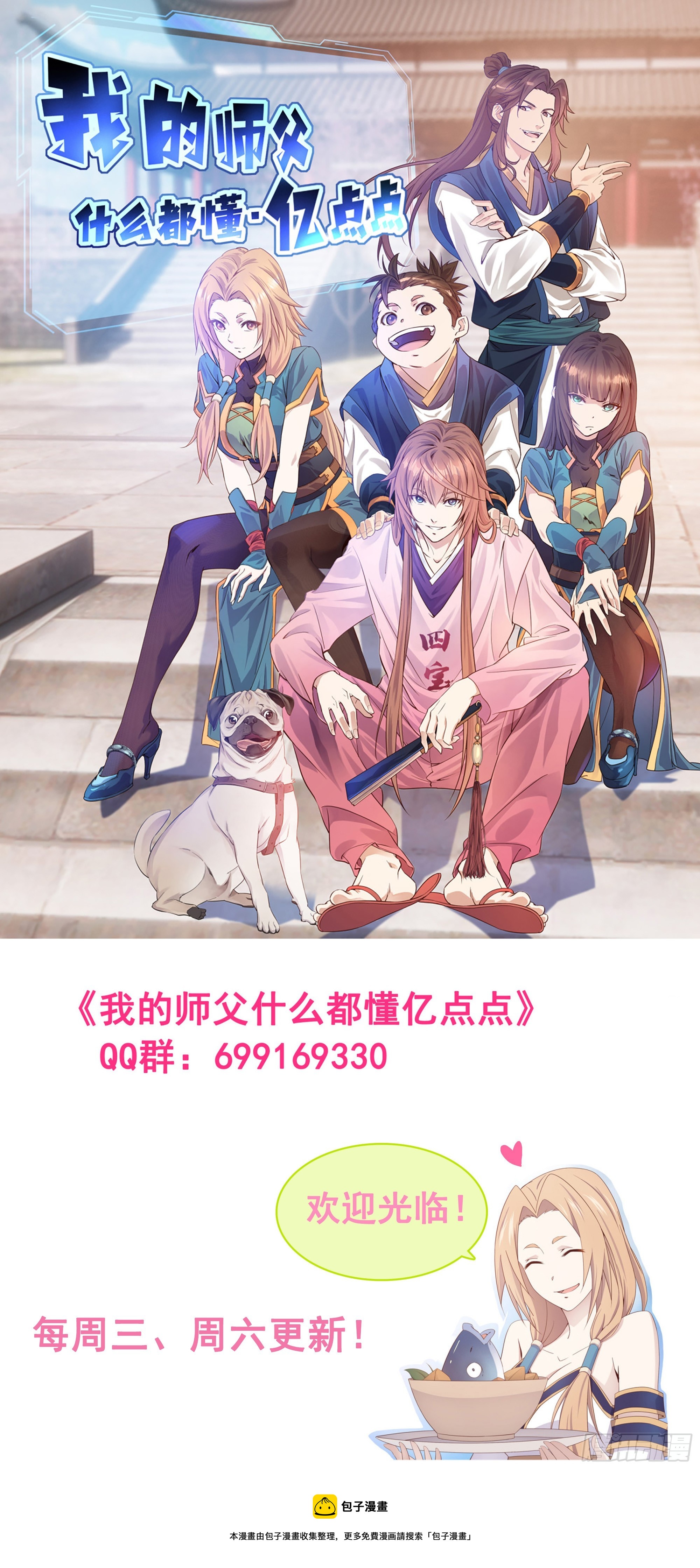 4   师父疯了20