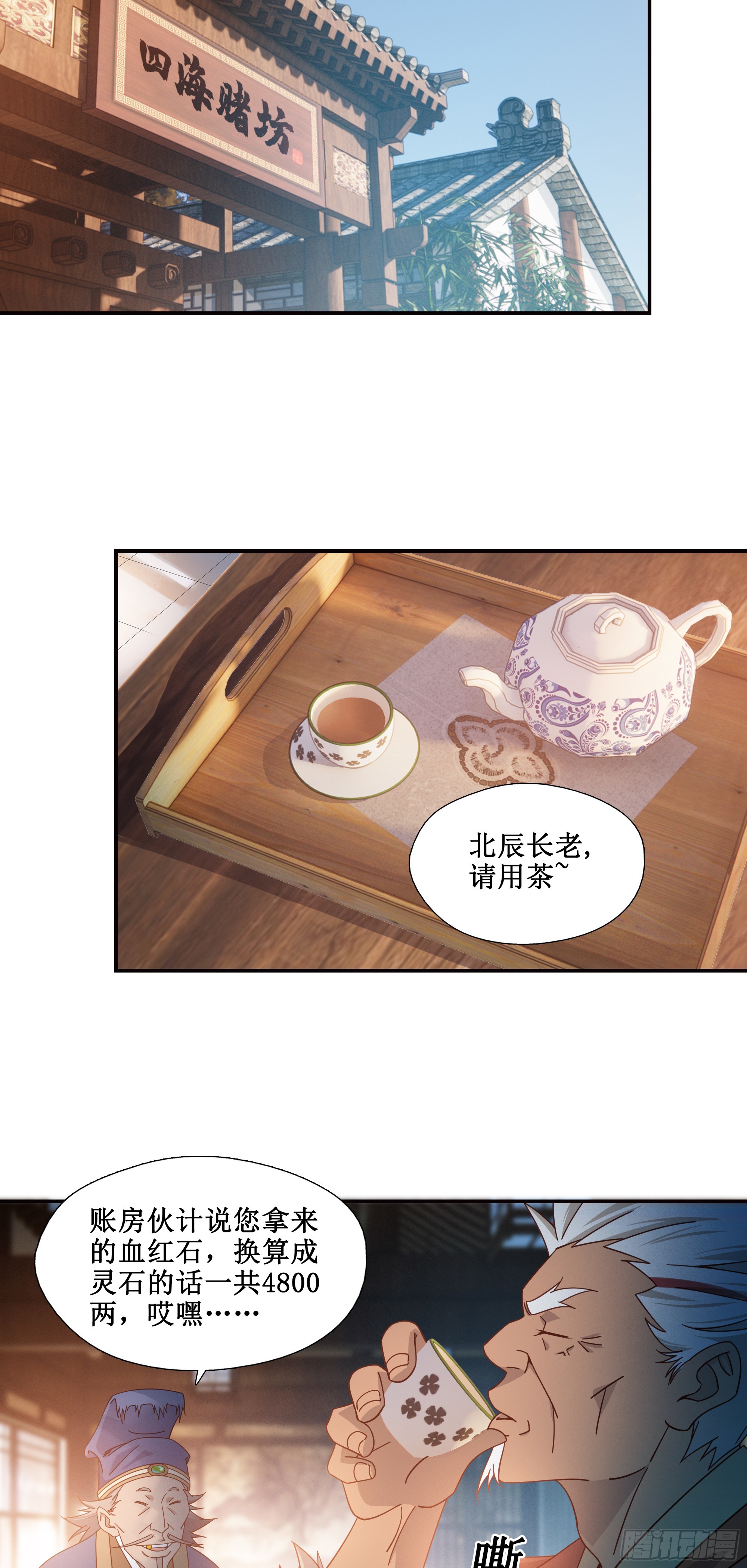 16    师父驾到10