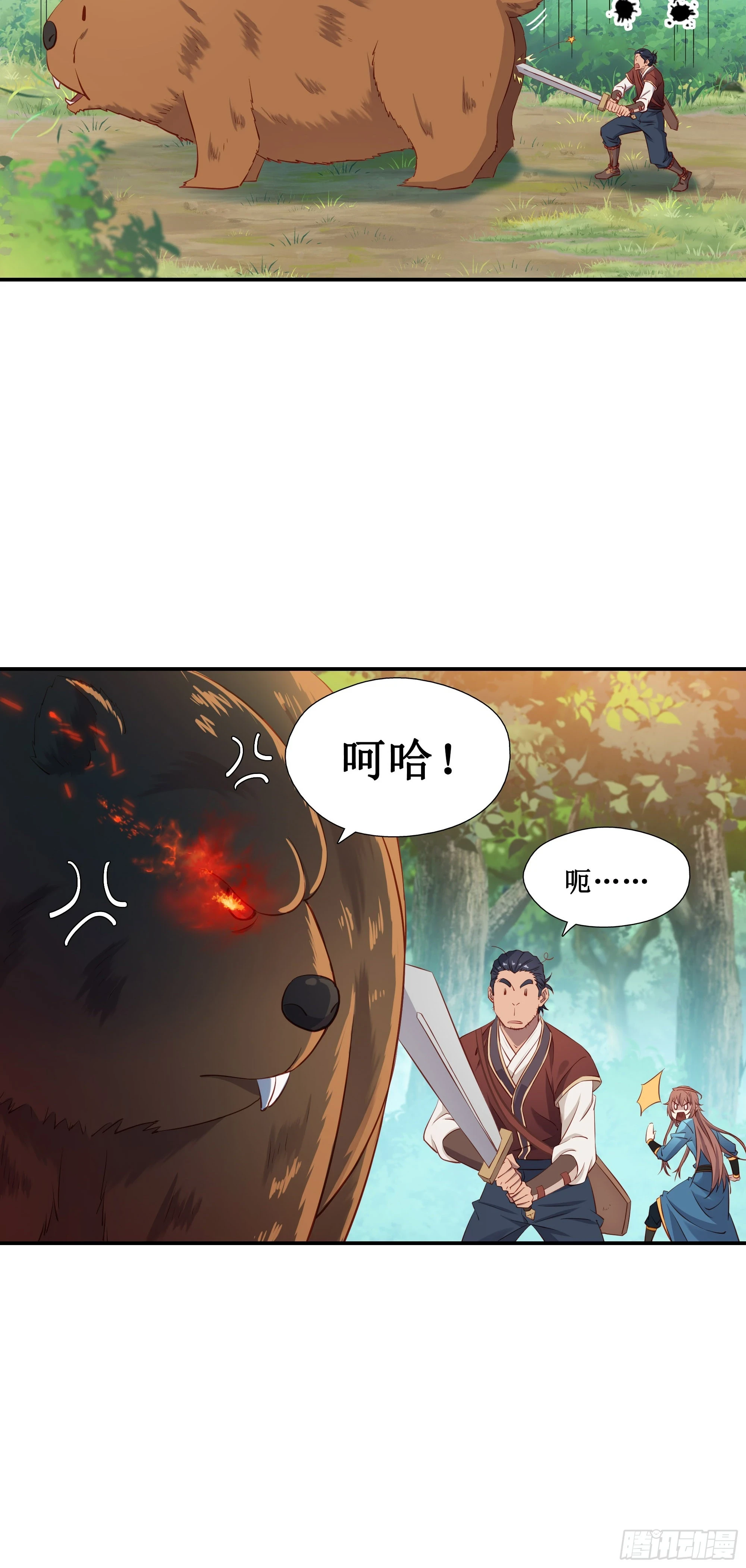 29   都是你干的好事9