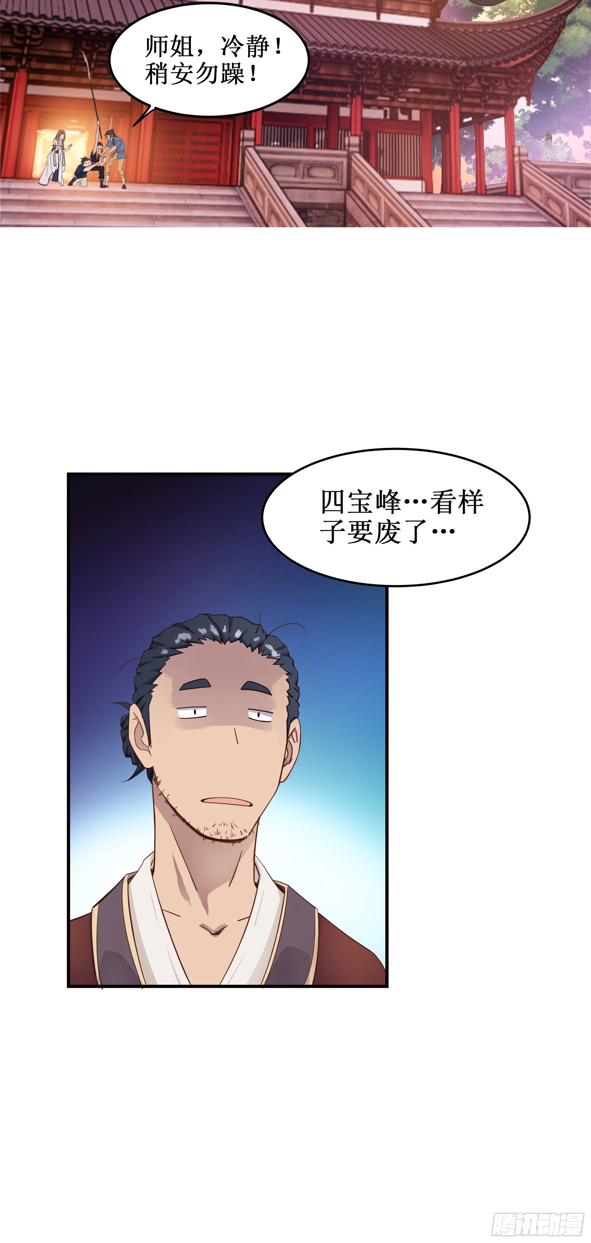 4   师父疯了19