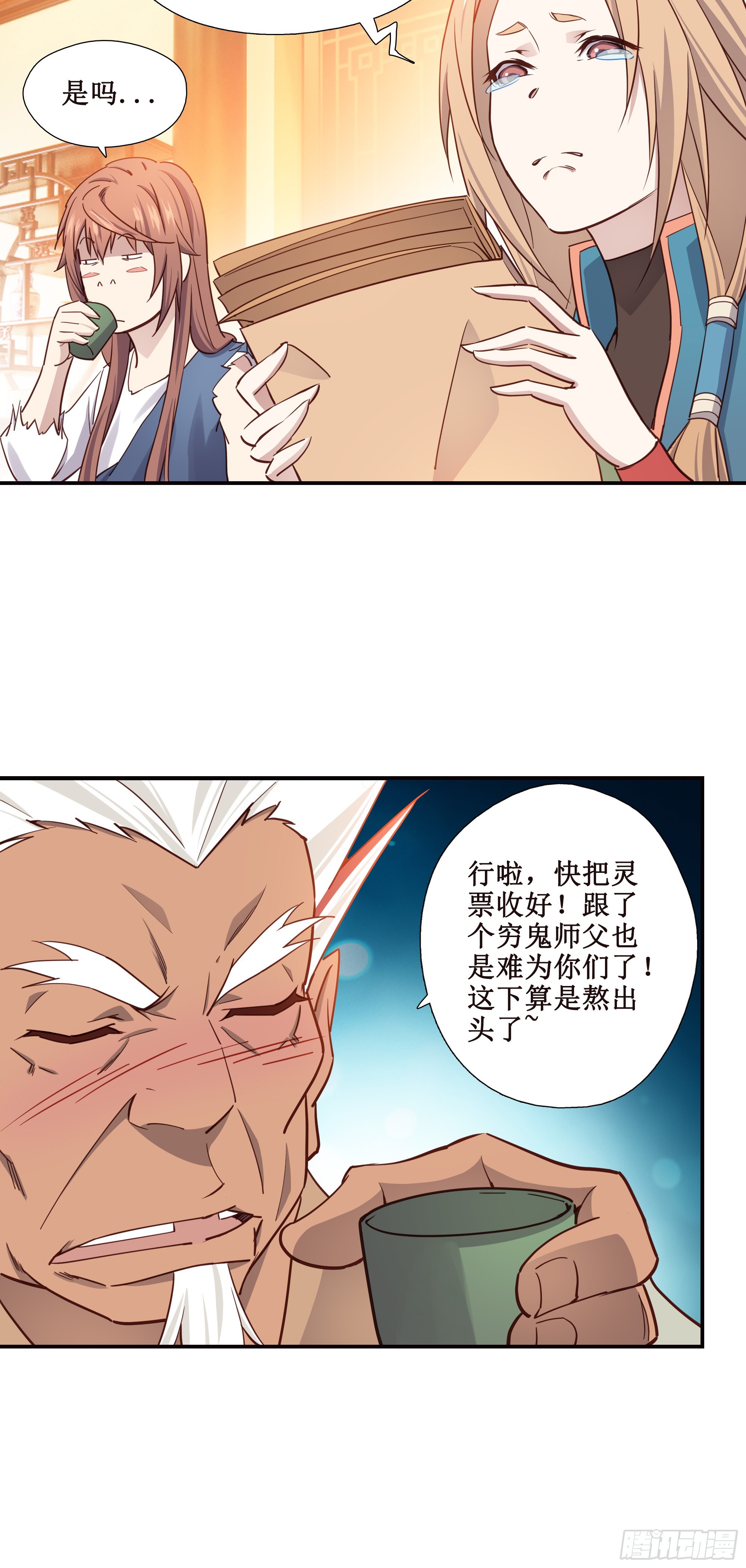 21   师父带你们去消费3