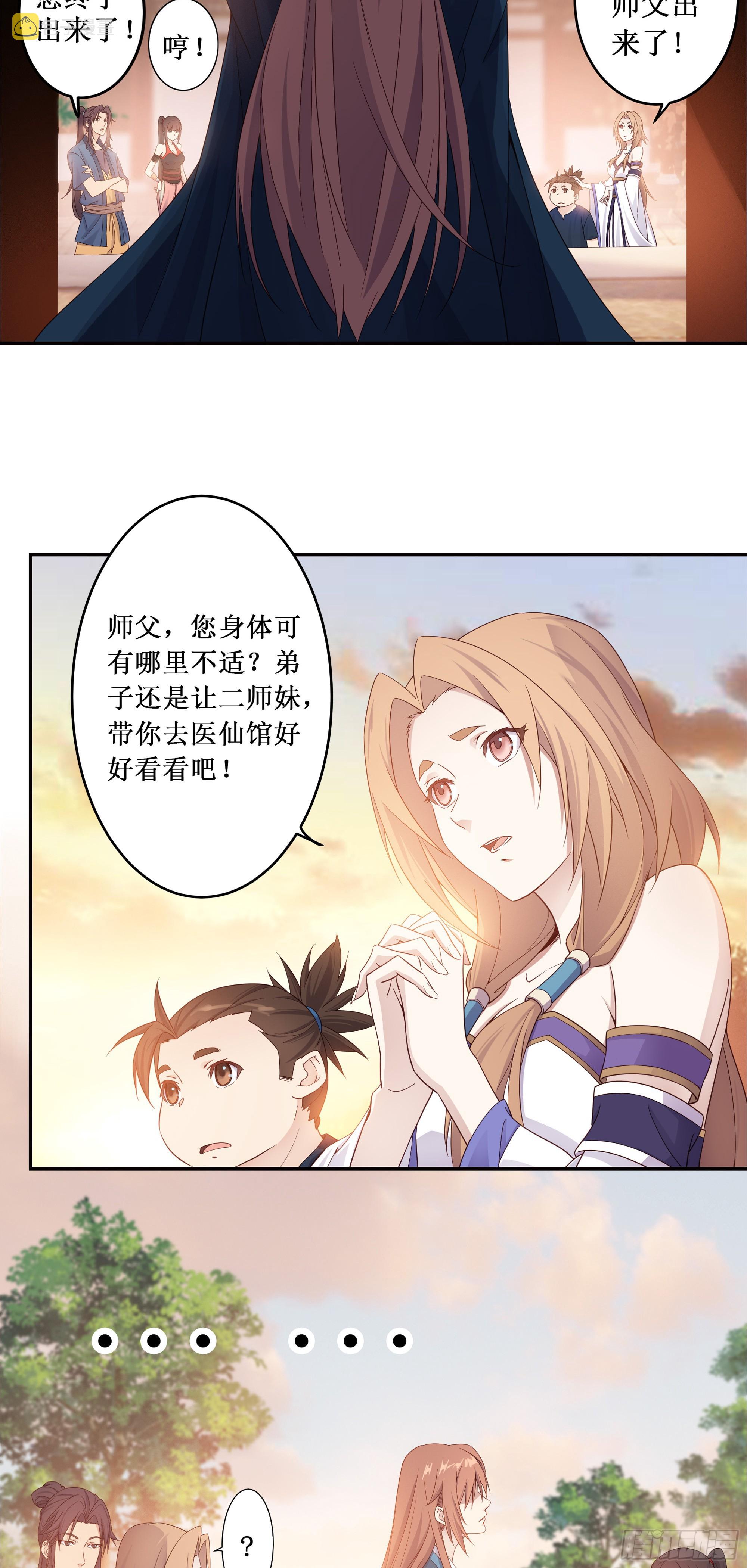 2   徒儿我们去钓鱼27