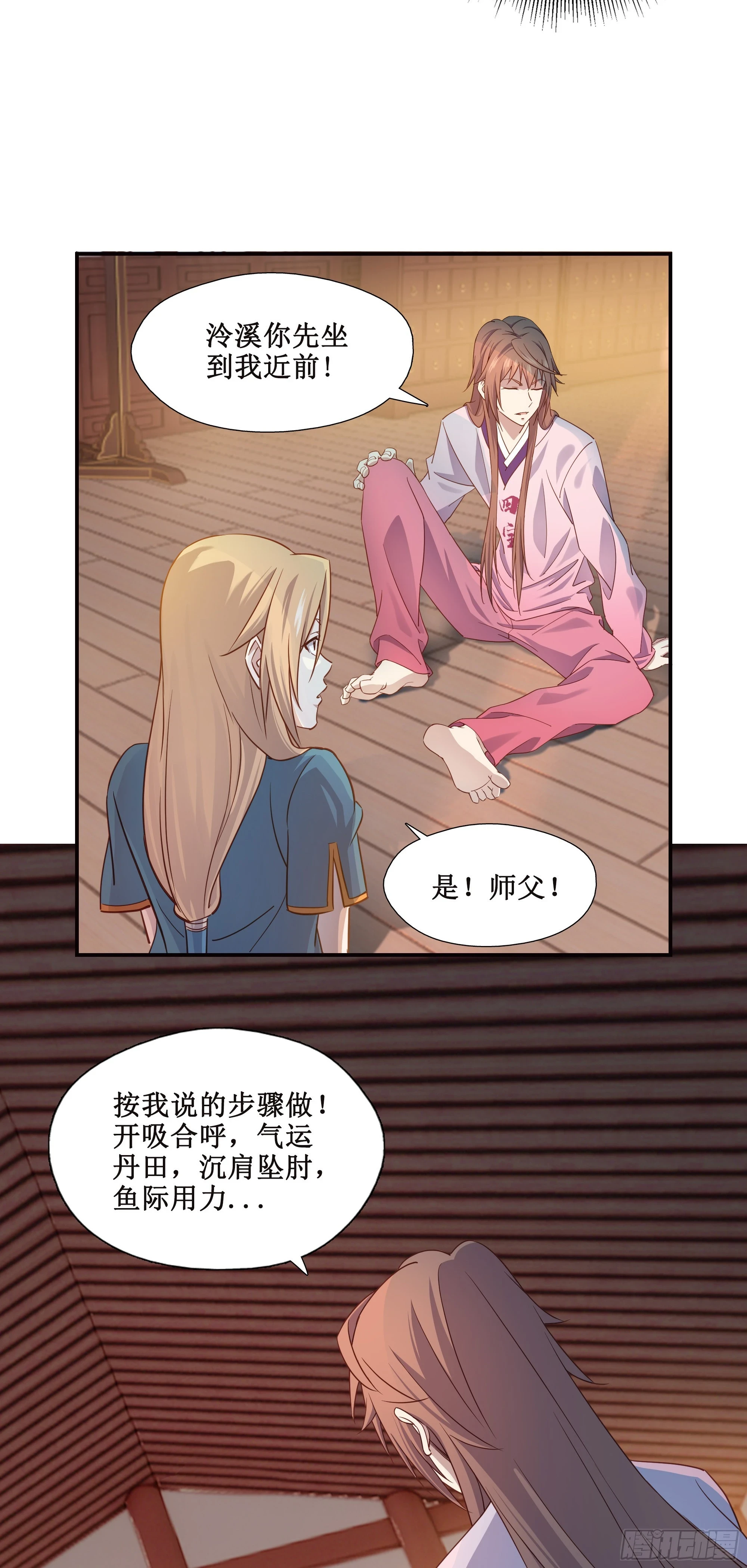 23   四个弟子都是怪物6