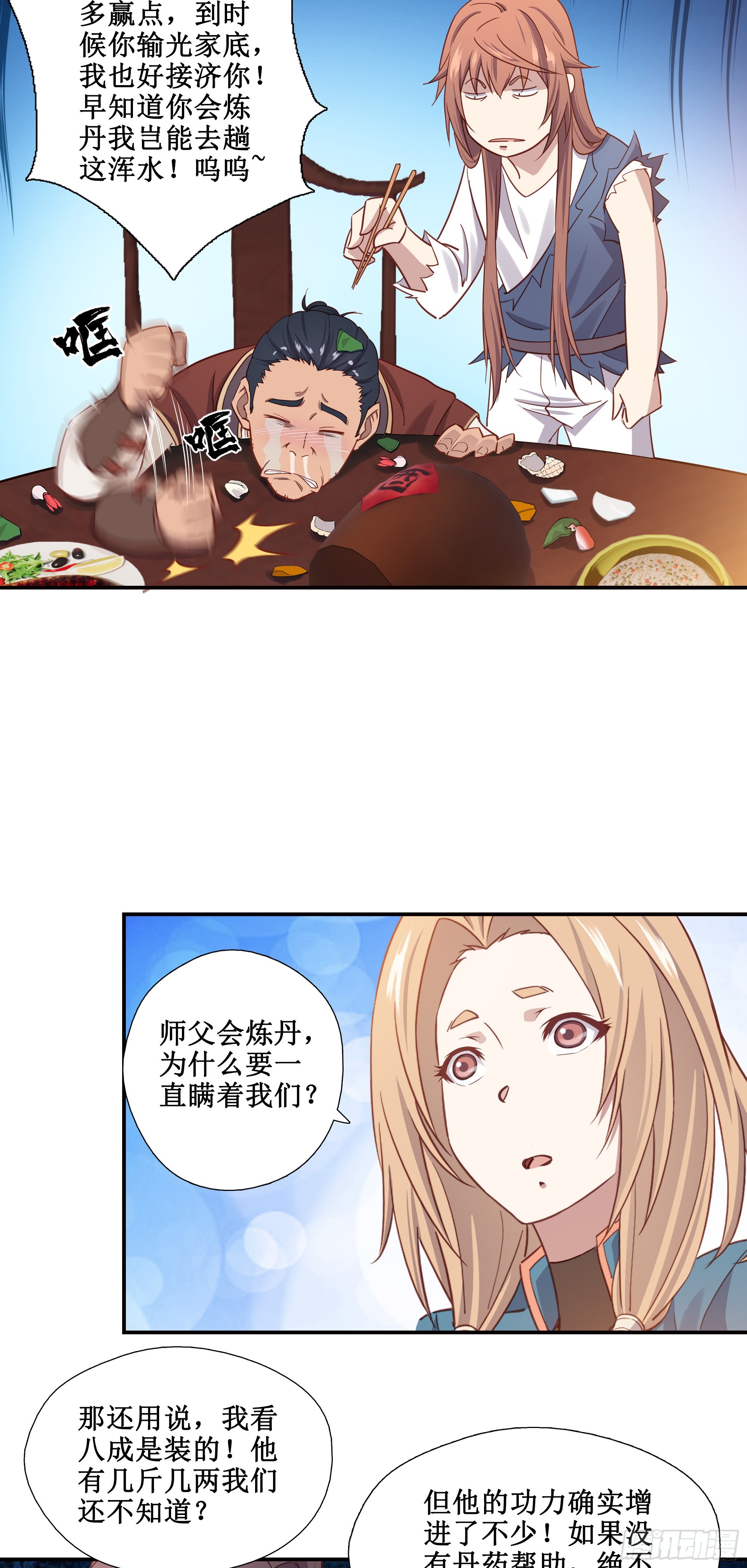 21   师父带你们去消费12