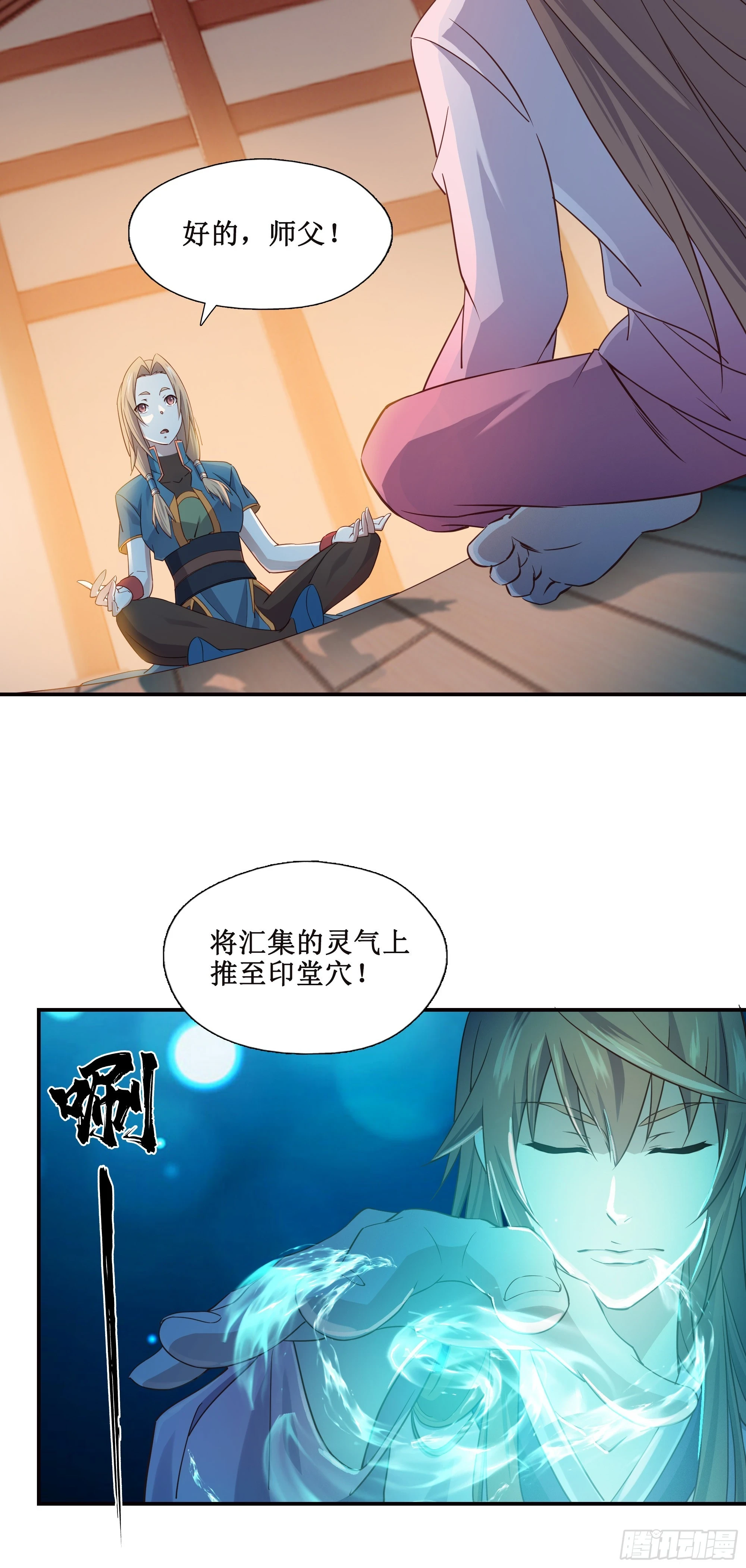 23   四个弟子都是怪物7
