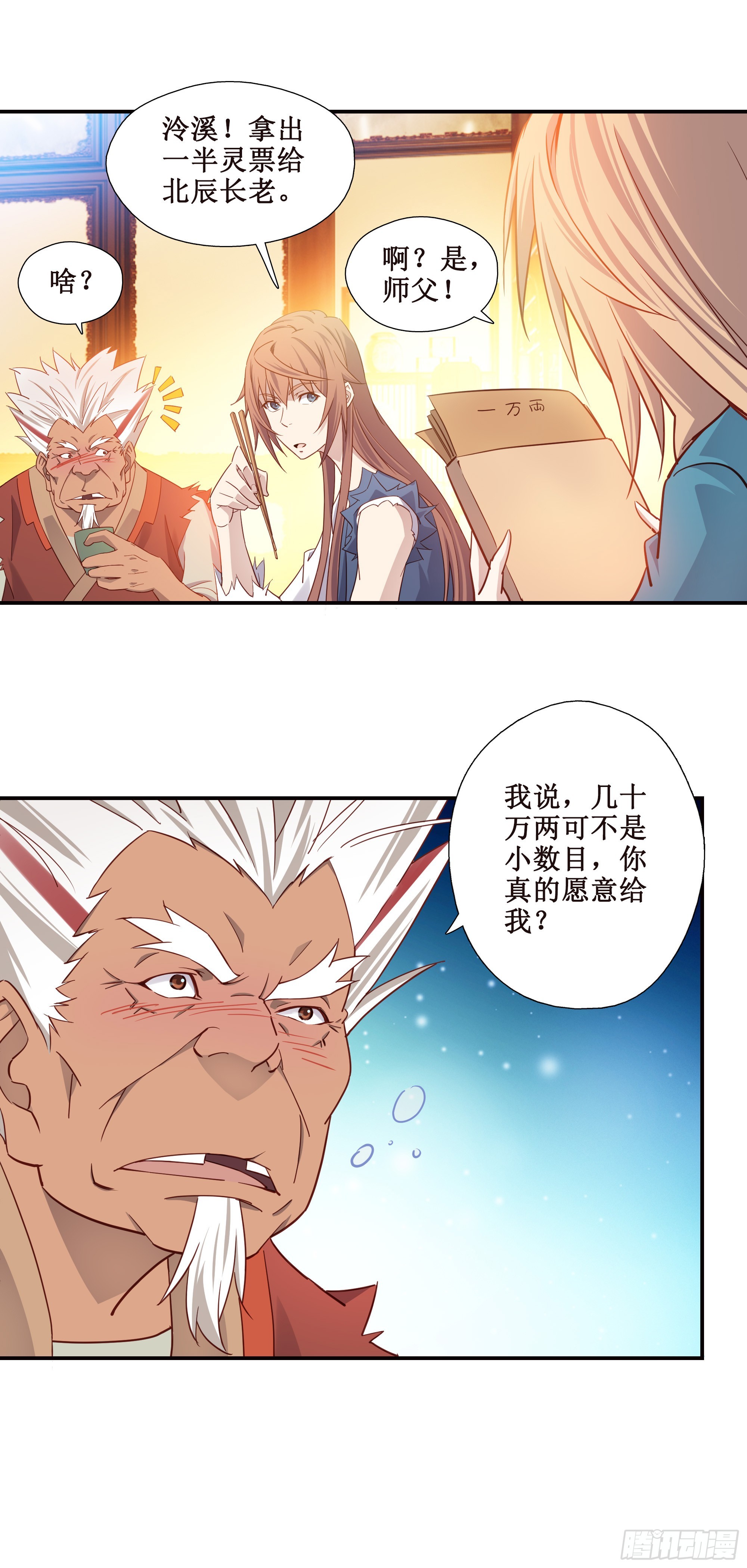 21   师父带你们去消费4