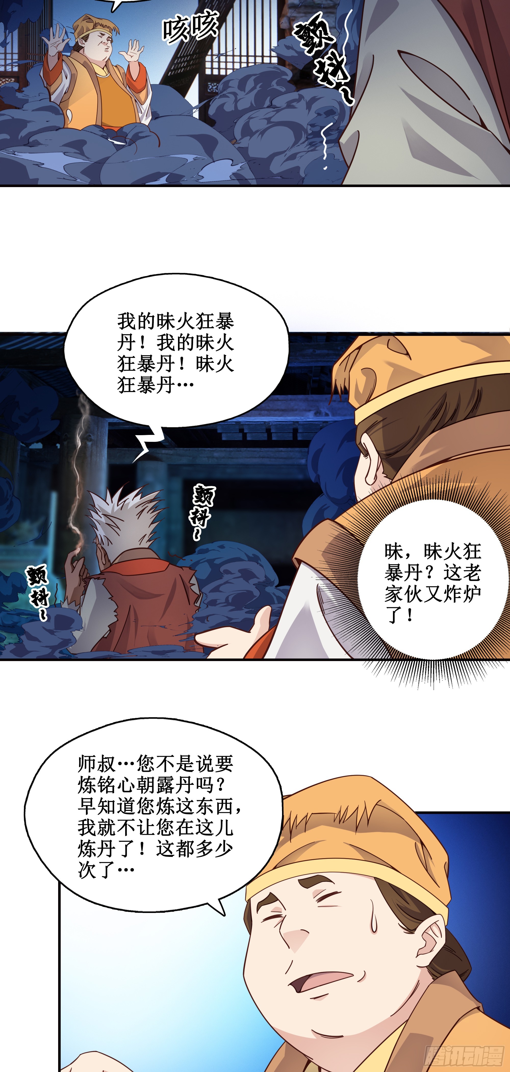 8   古怪老头8