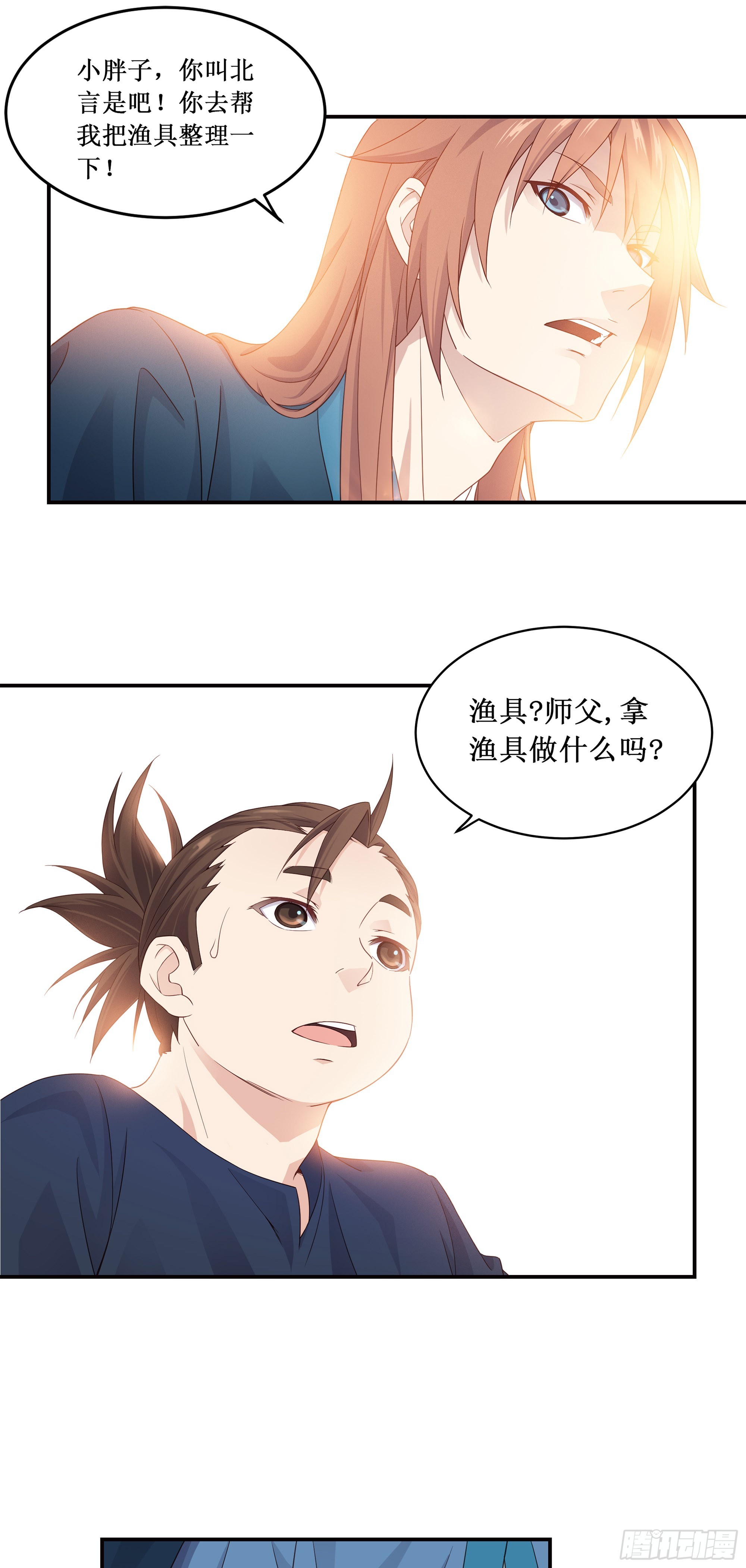 2   徒儿我们去钓鱼29