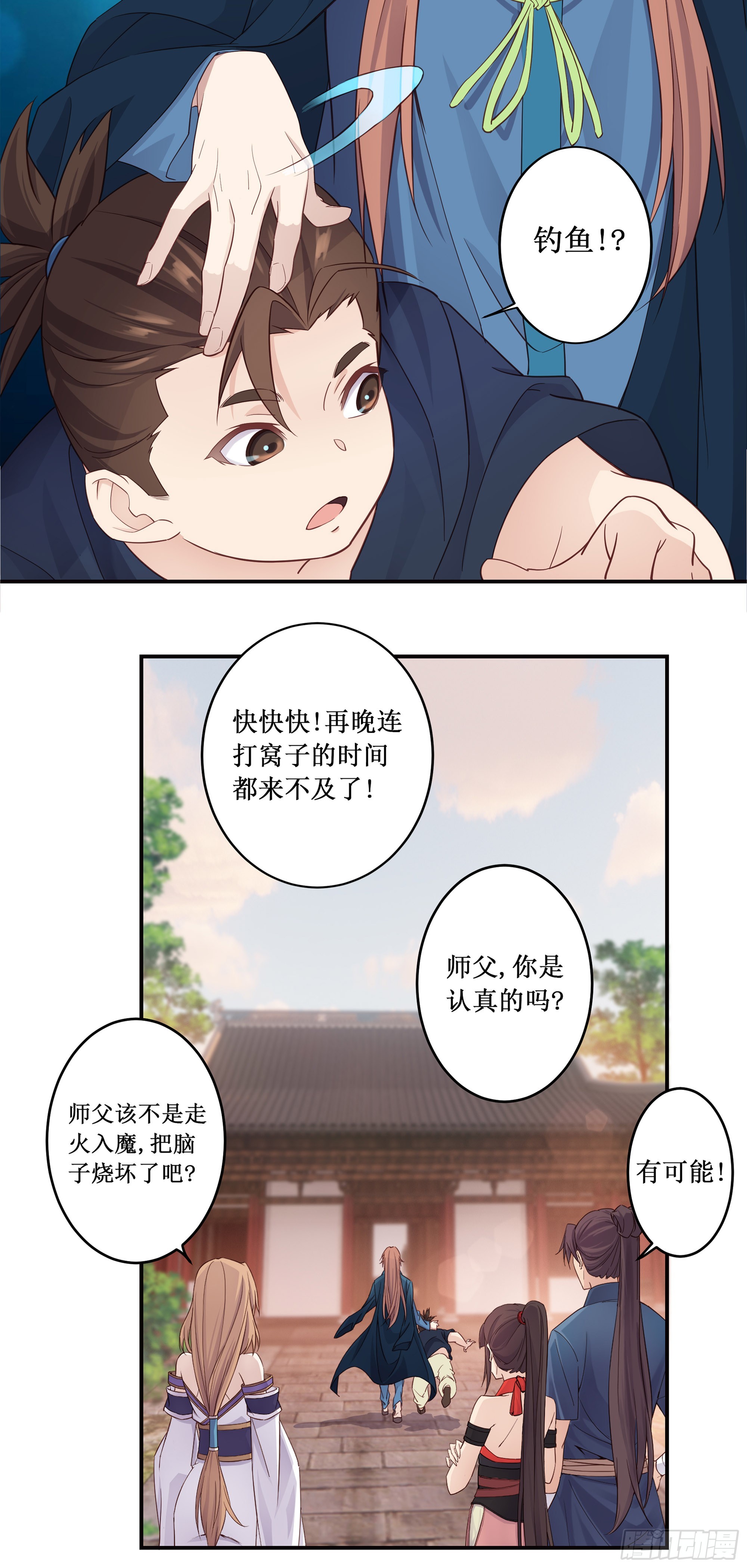 2   徒儿我们去钓鱼31