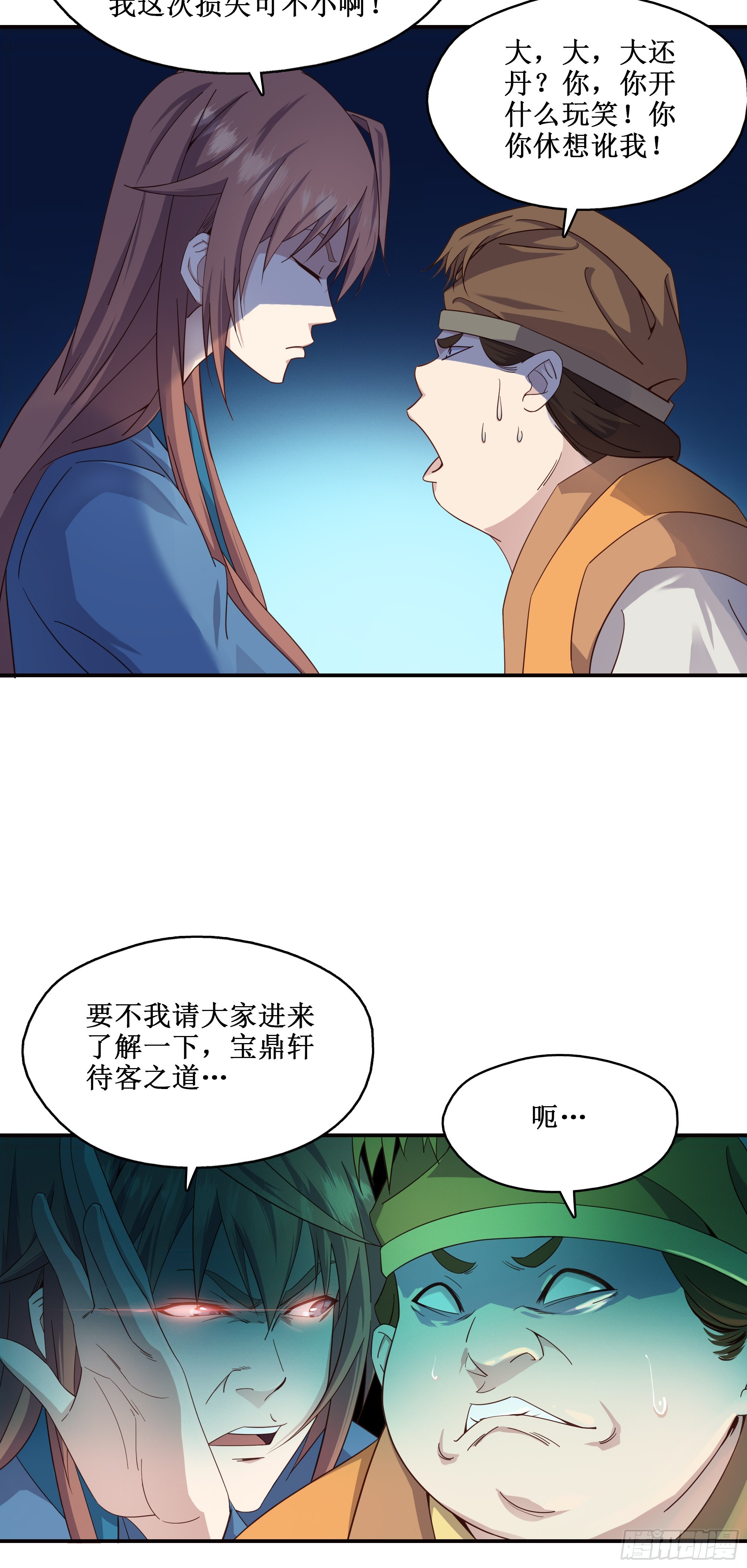 7   自不量力23