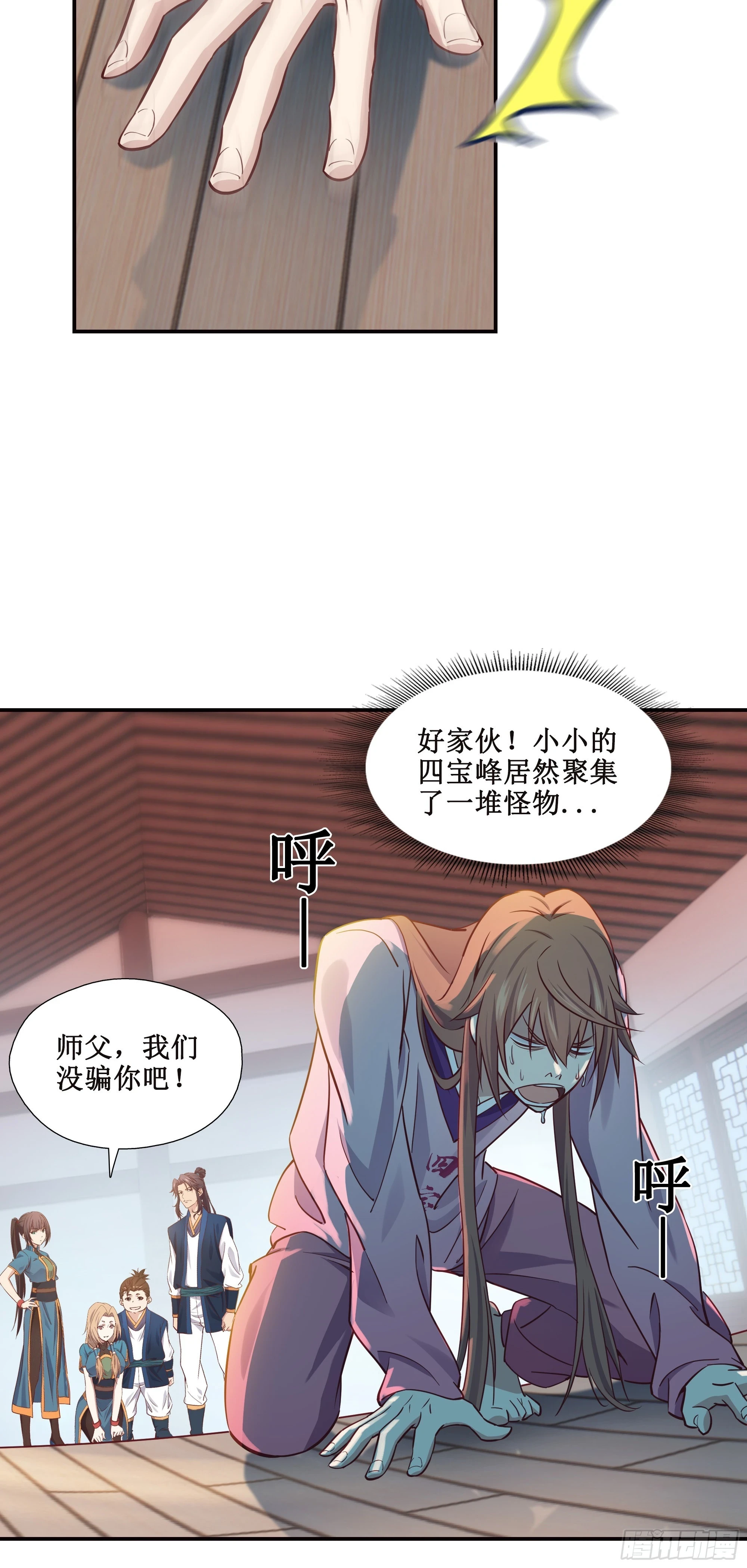 23   四个弟子都是怪物16