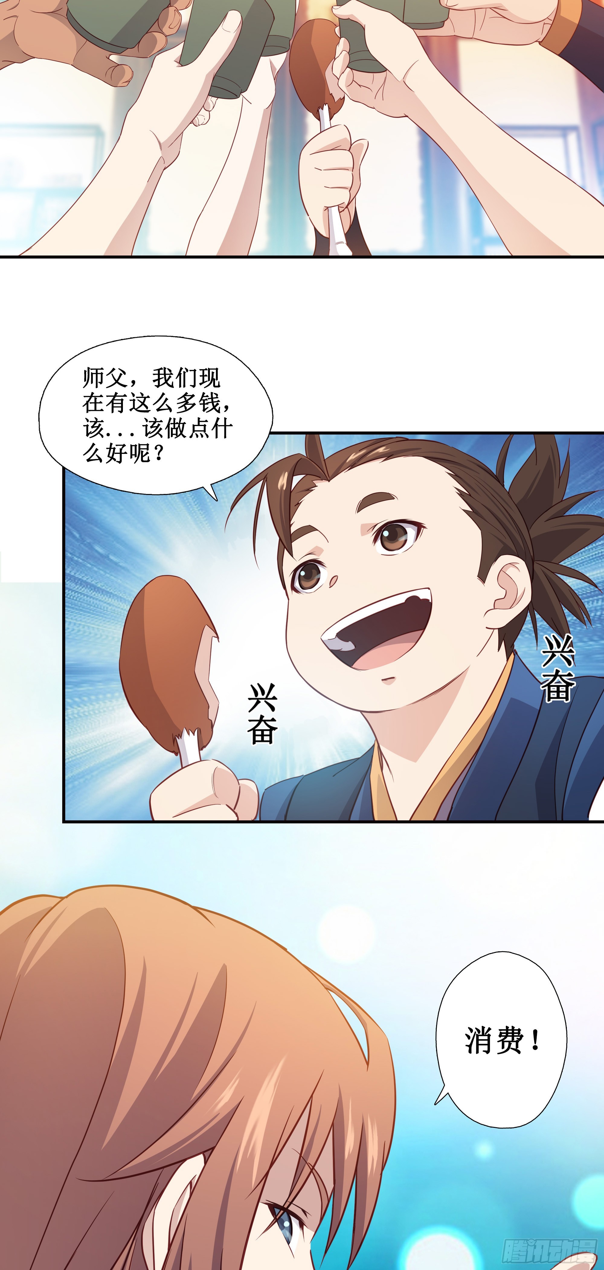 21   师父带你们去消费17