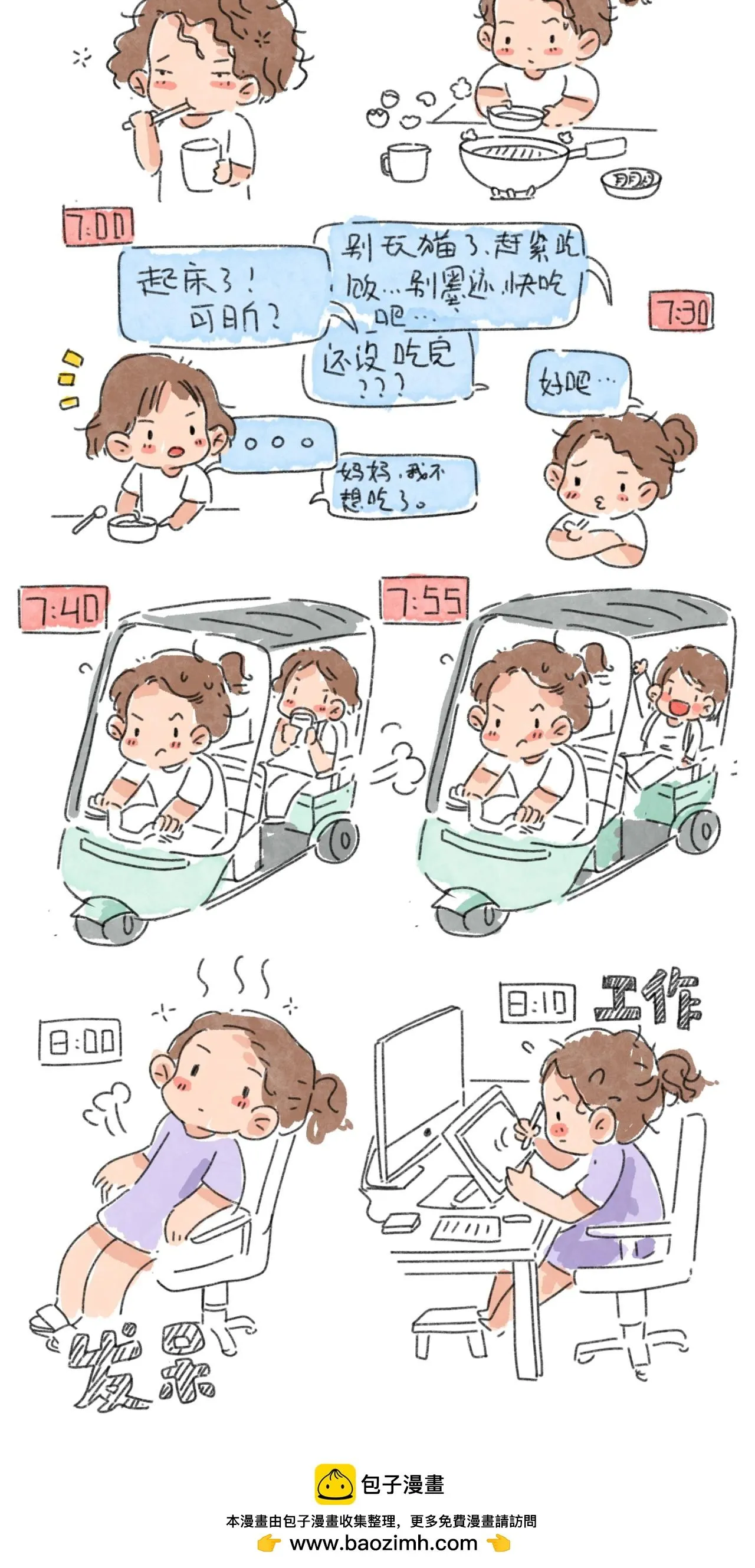 忙碌的每一天0