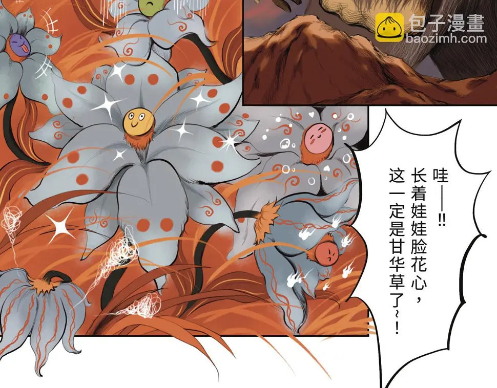 第二回 「相柳」6