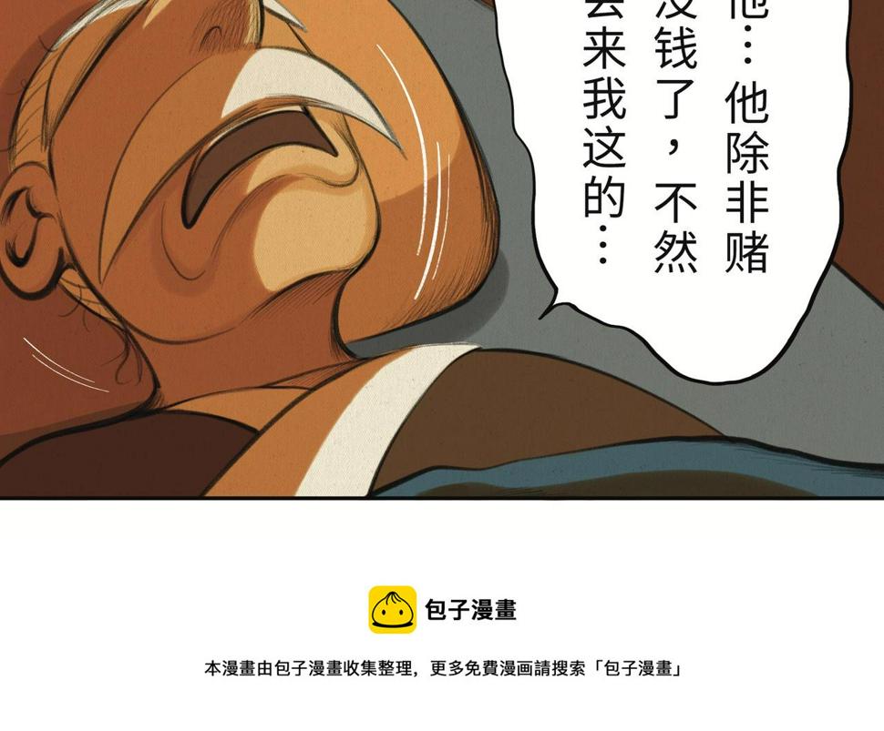 第二回 「相柳」147
