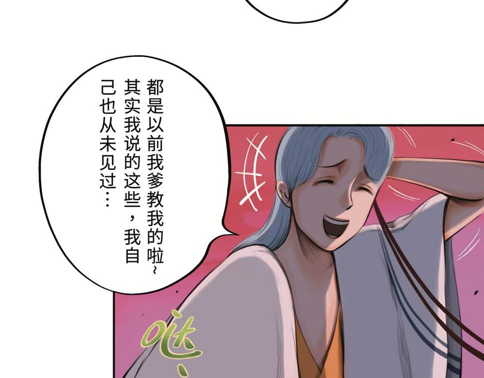 第二回 「相柳」53