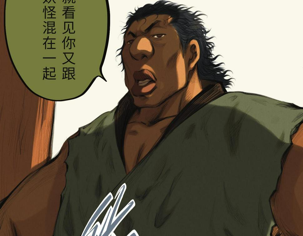 第二回 「相柳」152