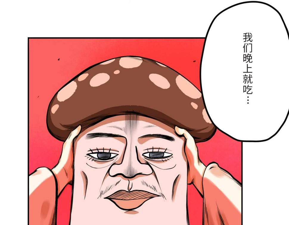 第四回  「菌人」（上)27