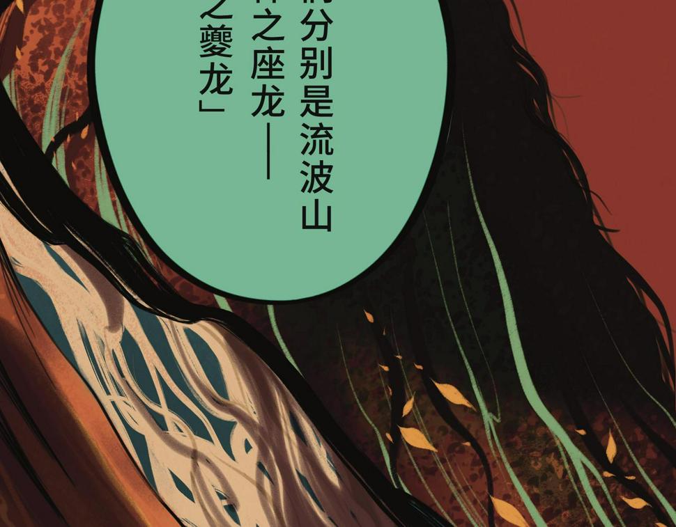 第二回 「相柳」39
