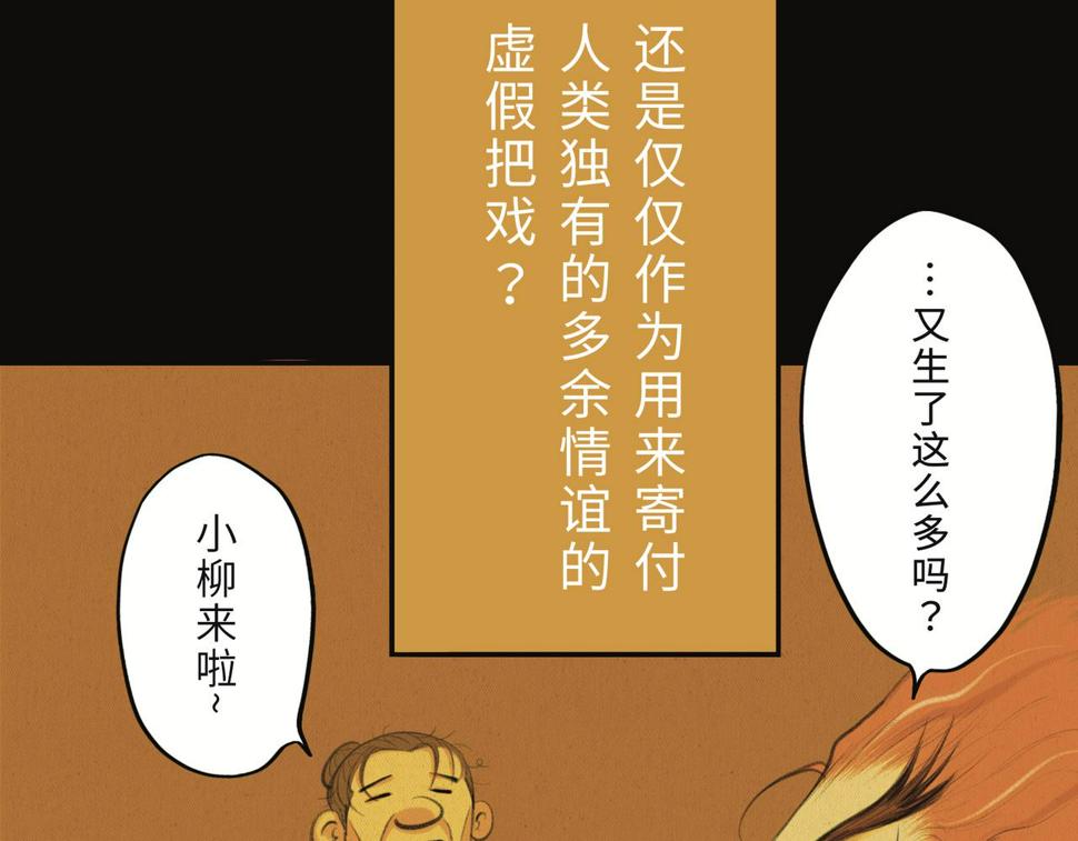 第二回 「相柳」104