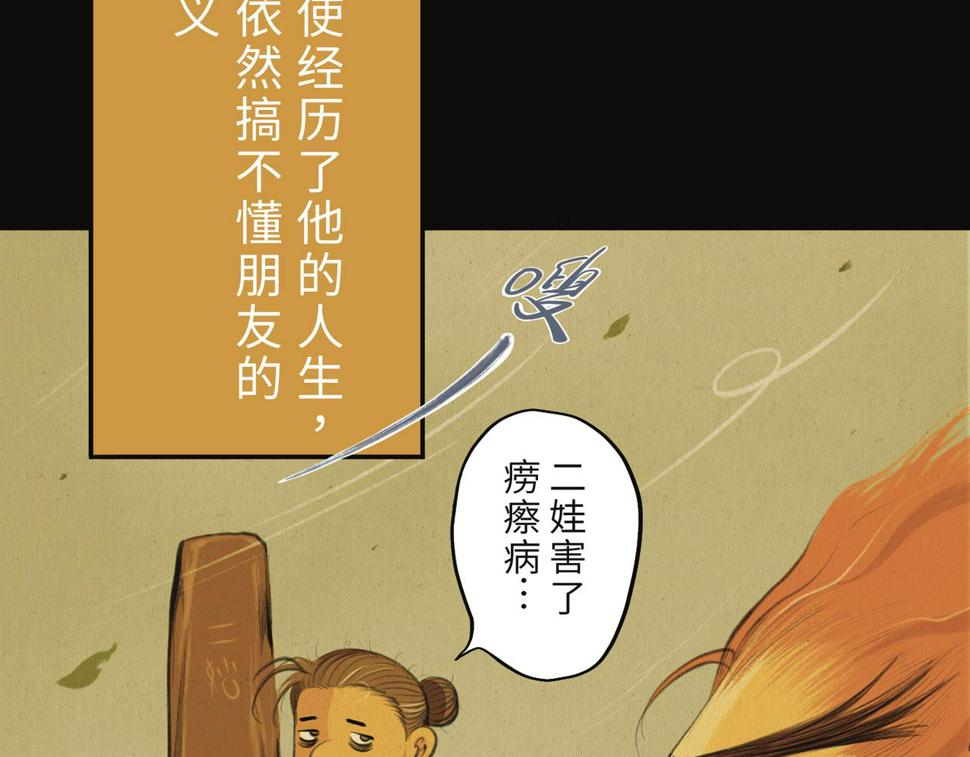 第二回 「相柳」106