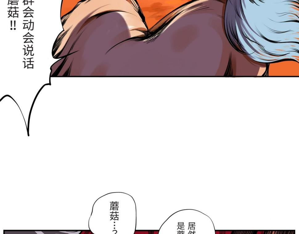 第四回  「菌人」（上)34