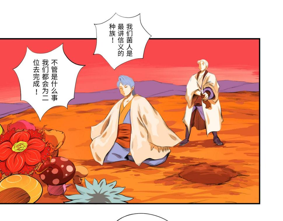 第四回  「菌人」（上)87