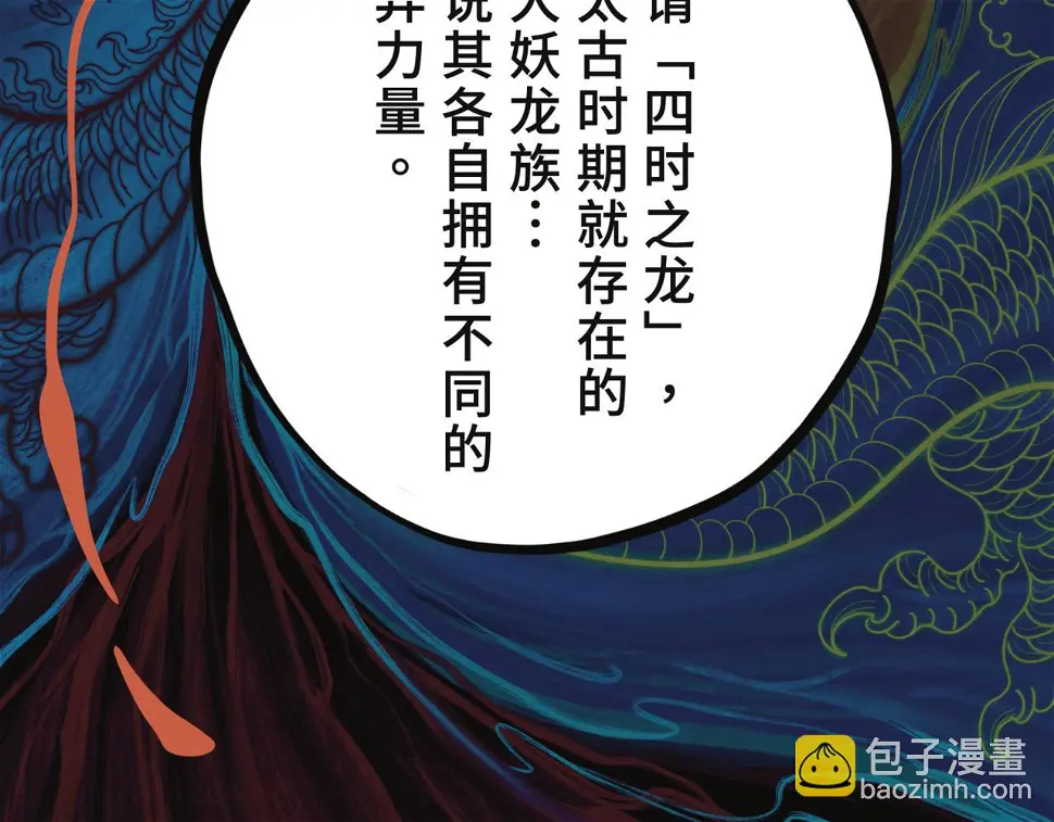 第二回 「相柳」35