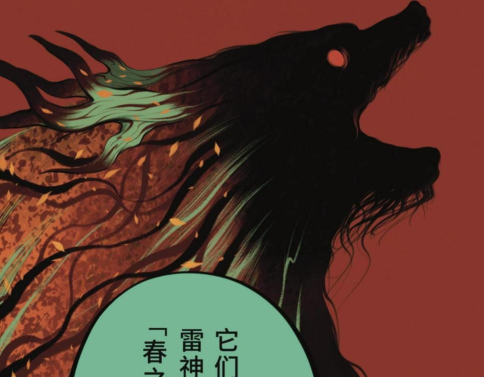 第二回 「相柳」38