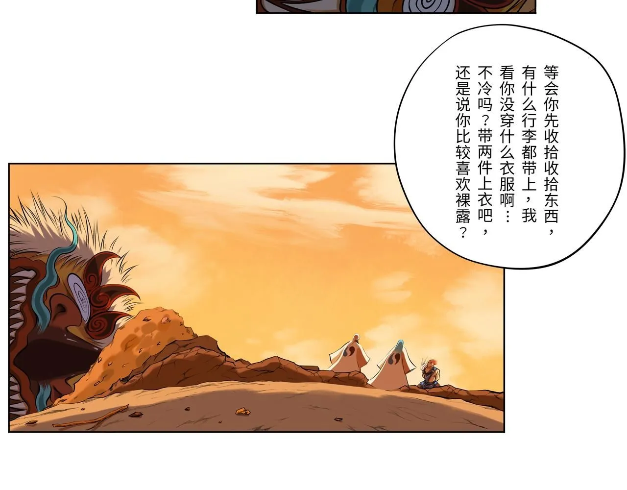 第五回 「兔子与毒蛇」7