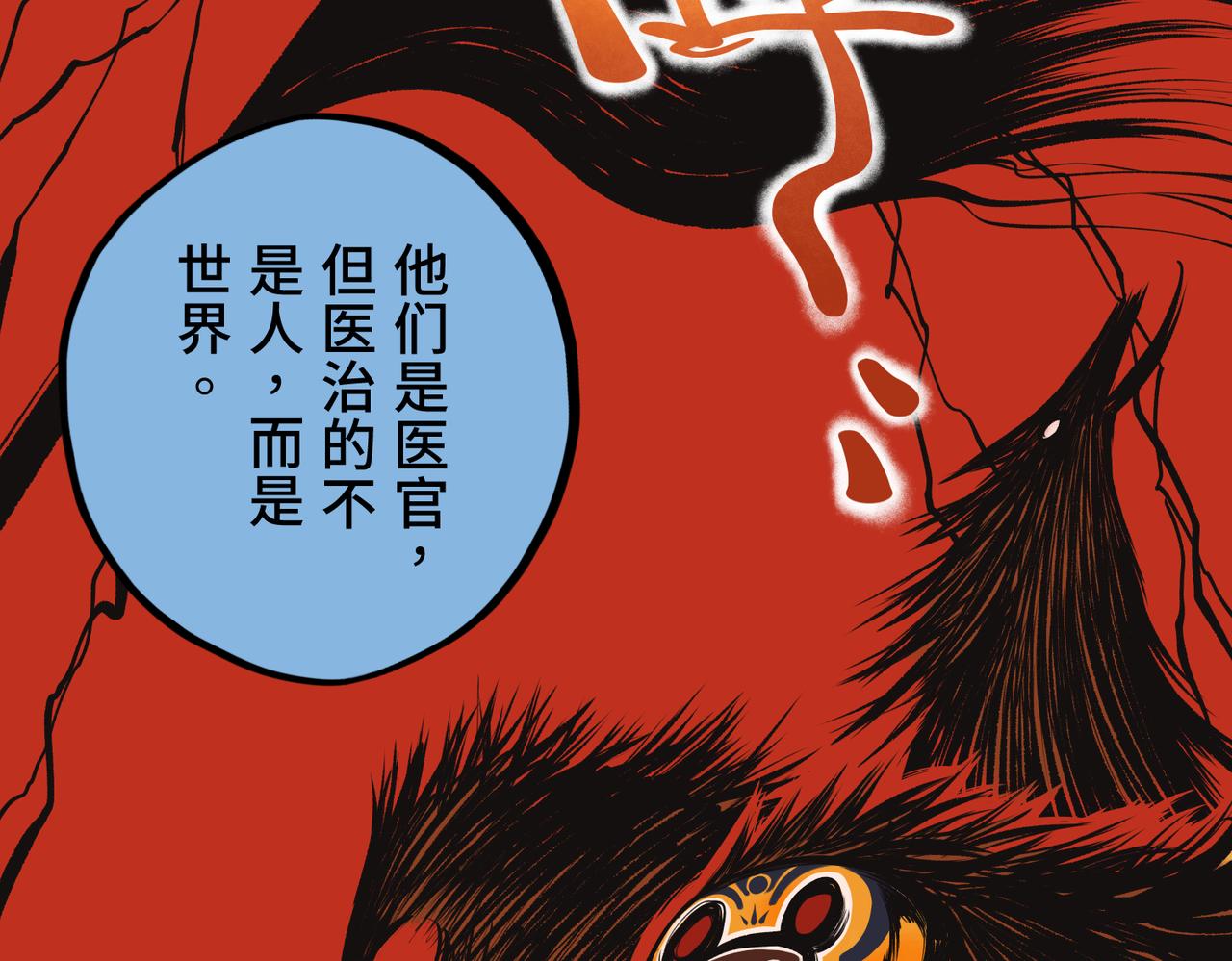 第三回 「祝由师」139