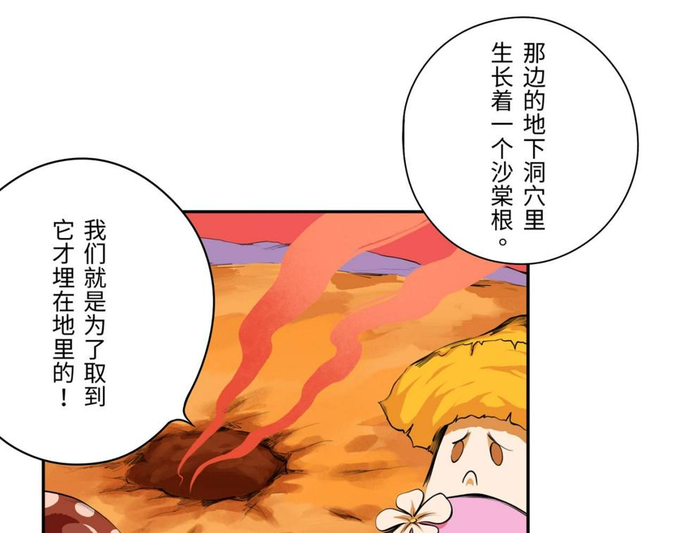 第四回  「菌人」（上)58