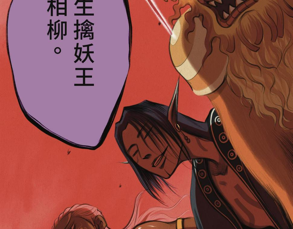 第二回 「相柳」236