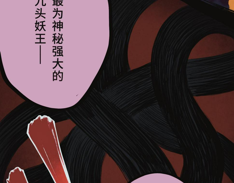 第二回 「相柳」44