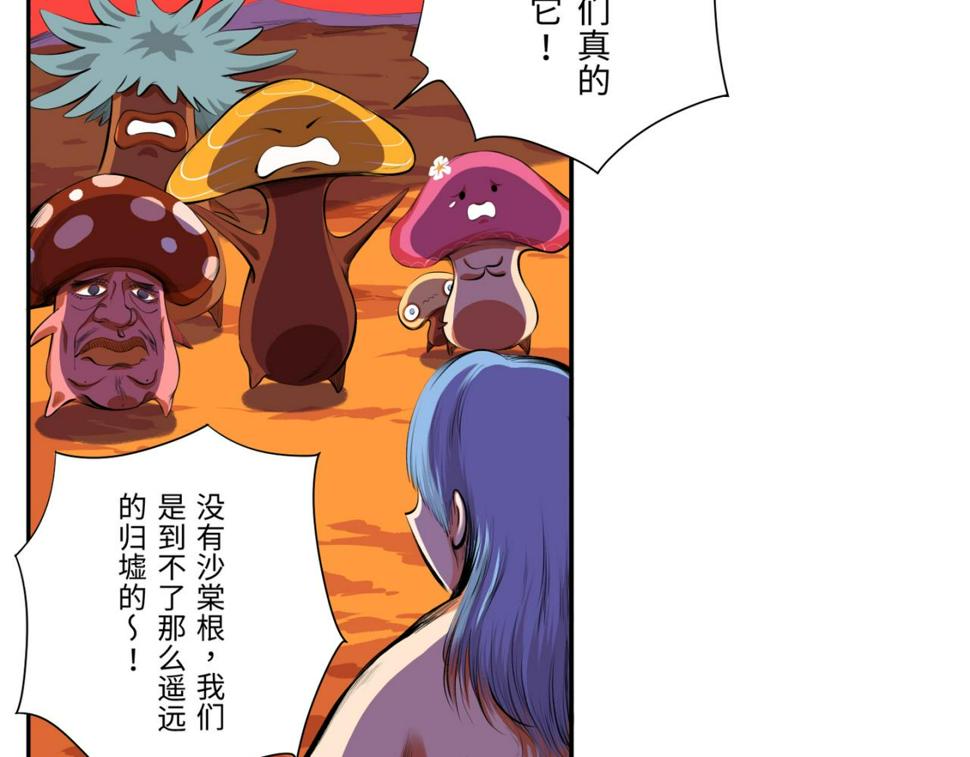第四回  「菌人」（上)70