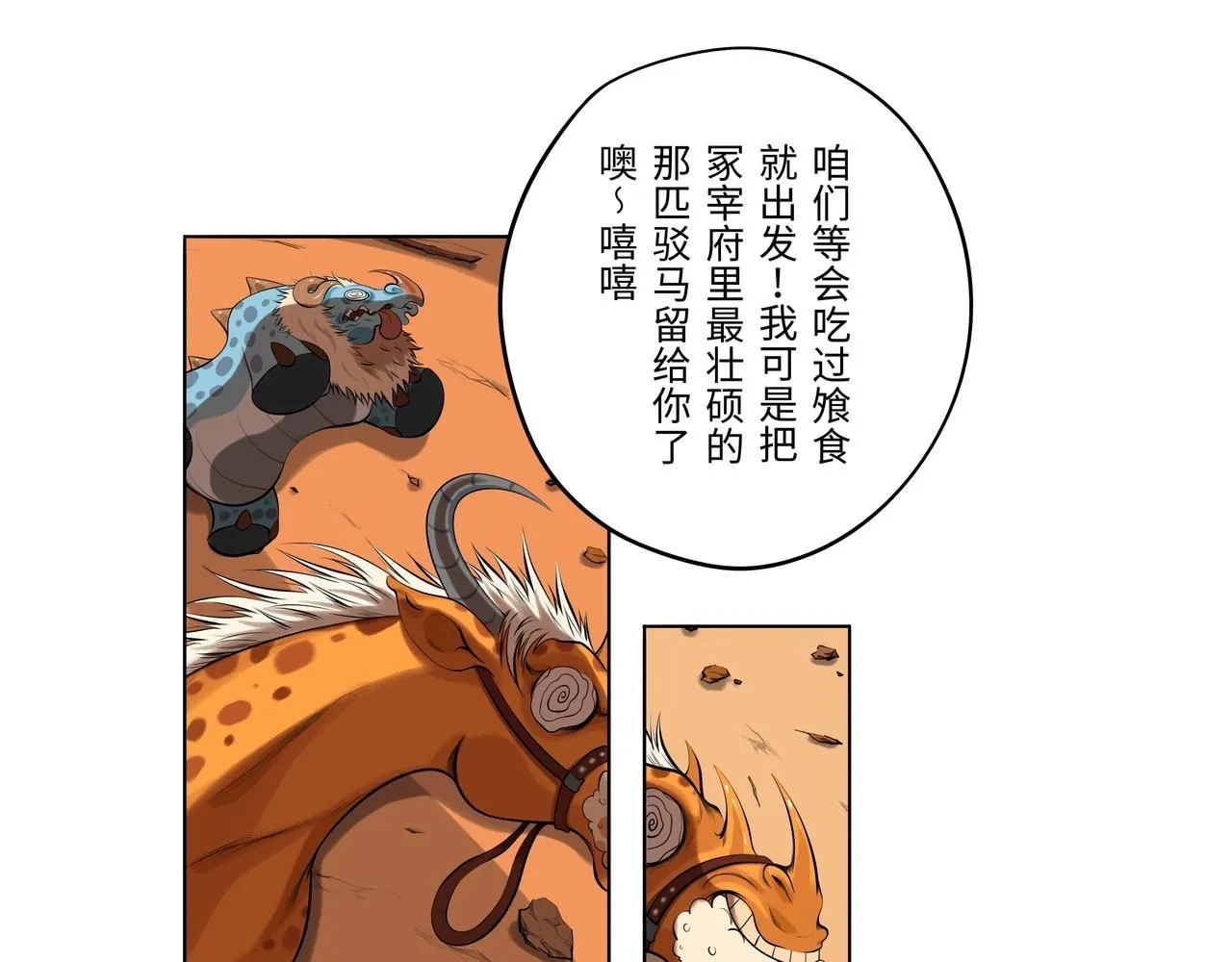 第五回 「兔子与毒蛇」8