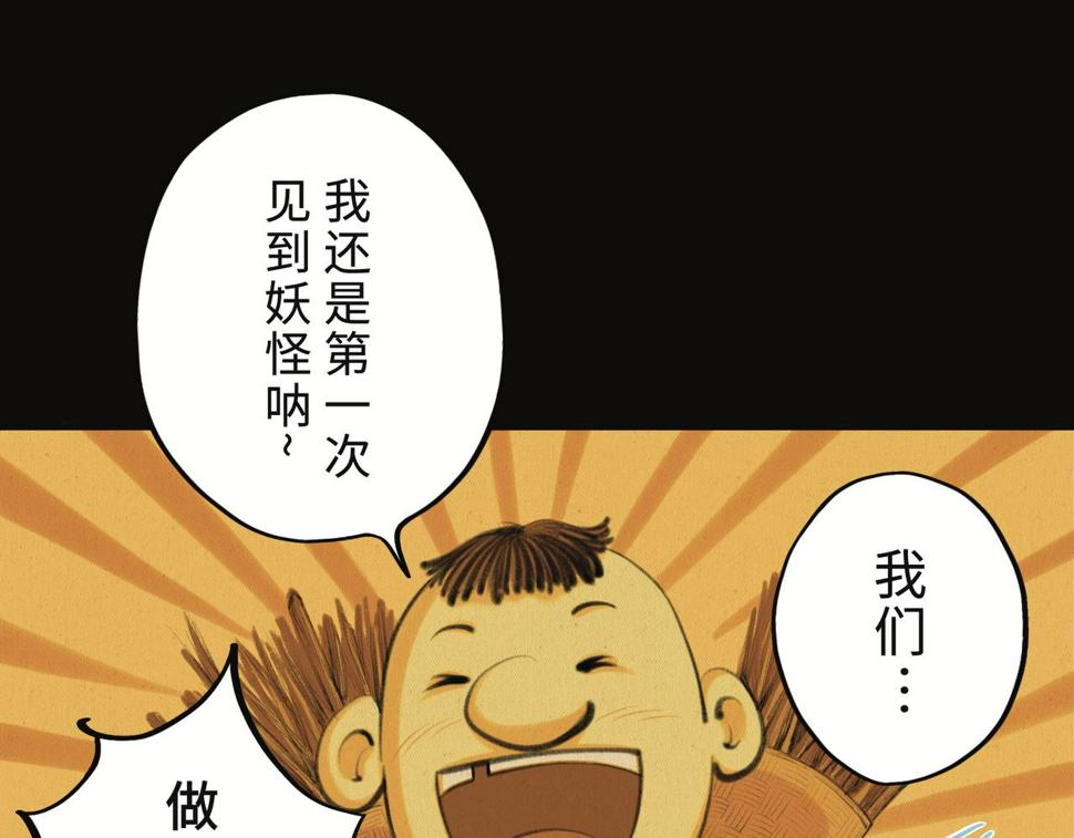 第二回 「相柳」95