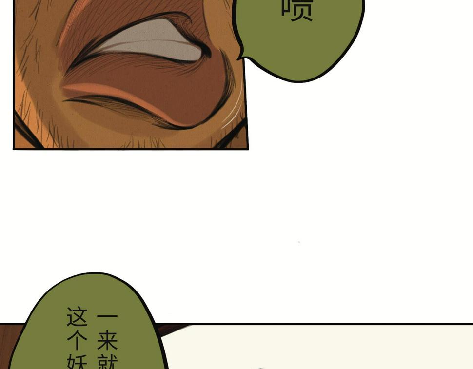 第二回 「相柳」151