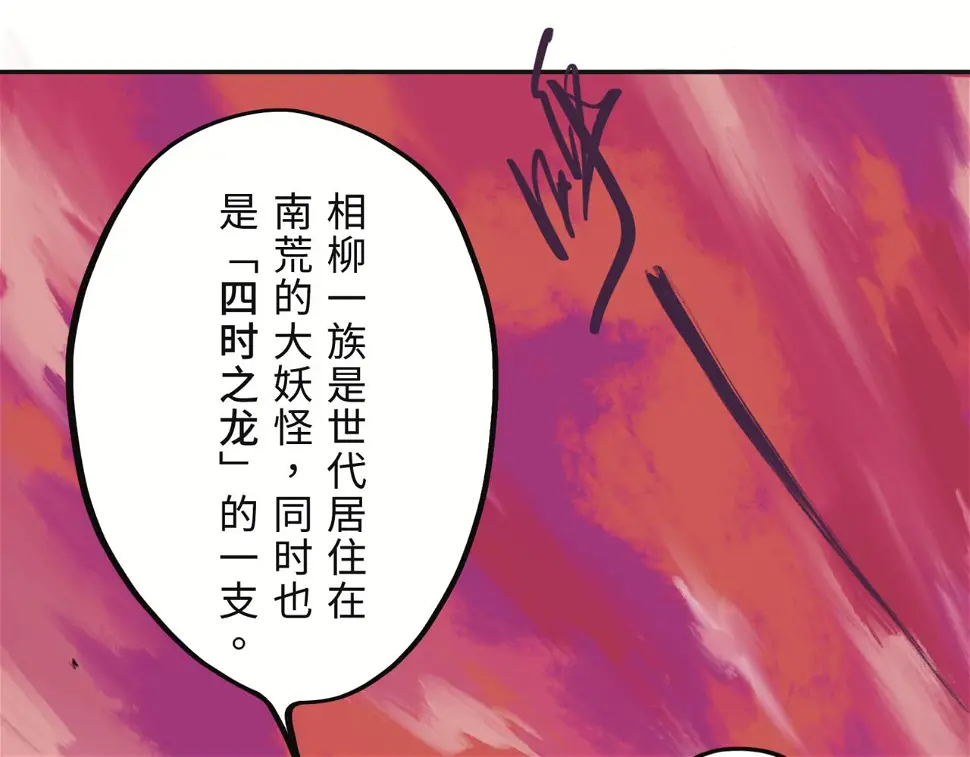 第二回 「相柳」29