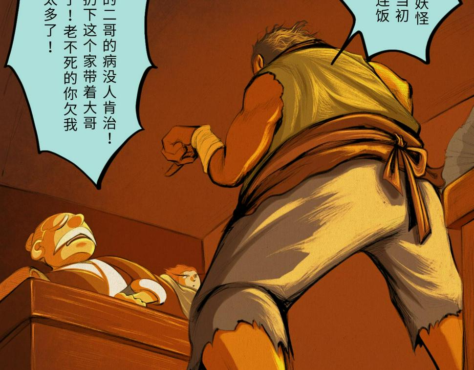 第二回 「相柳」171