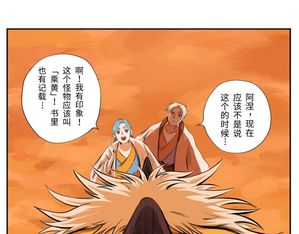第四回  「菌人」（上)119