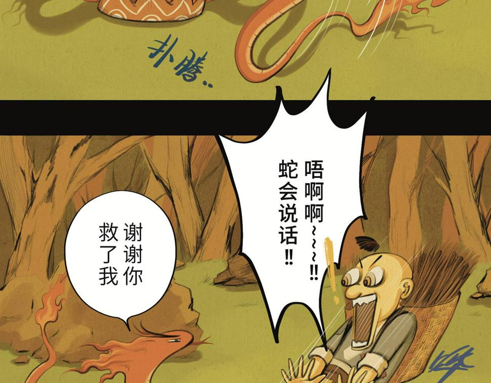 第二回 「相柳」91