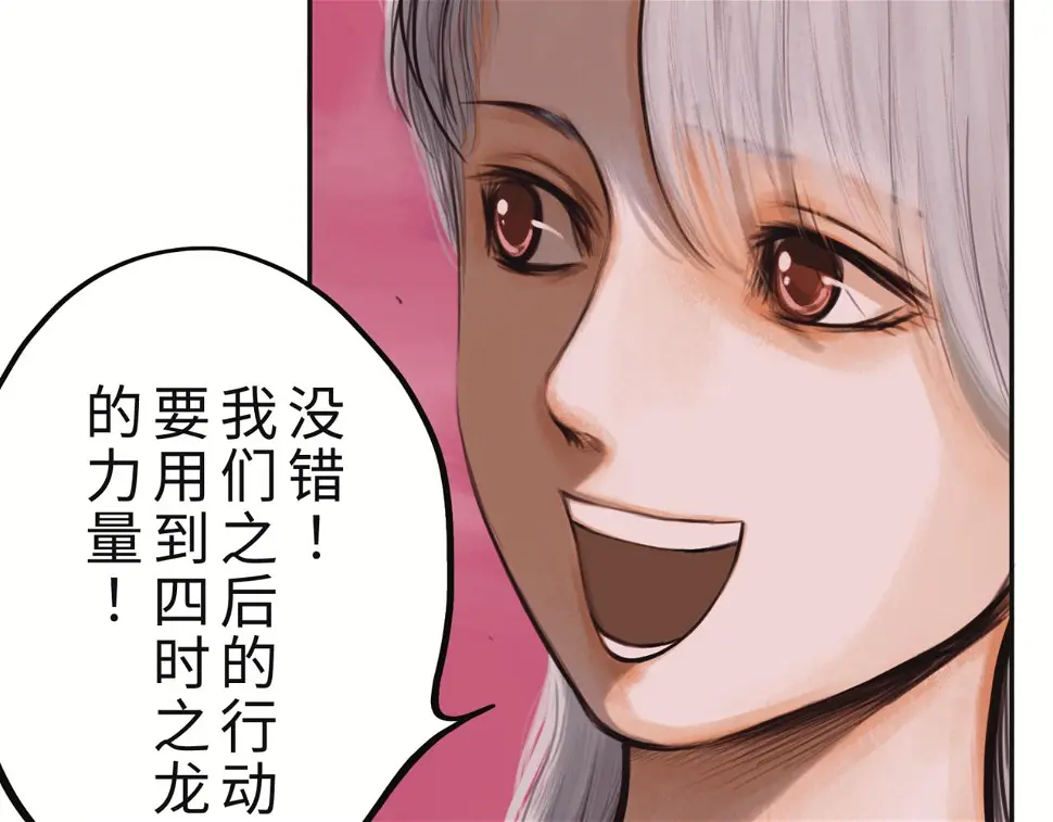 第二回 「相柳」32