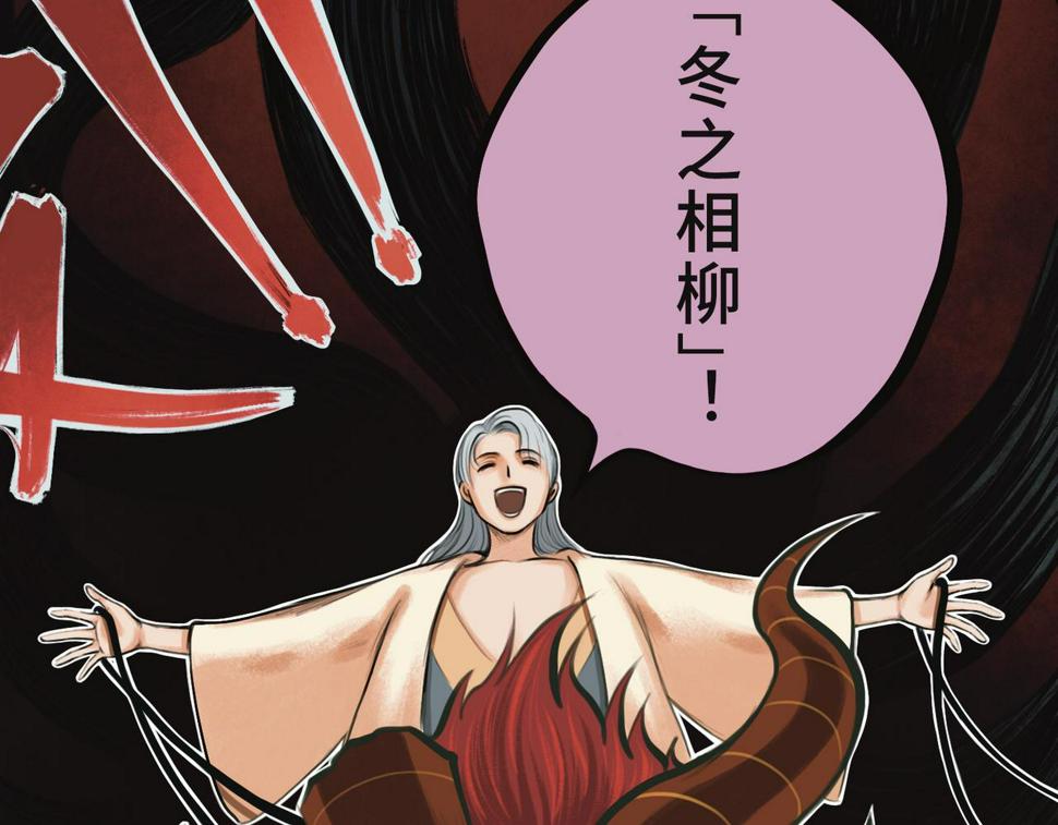 第二回 「相柳」45
