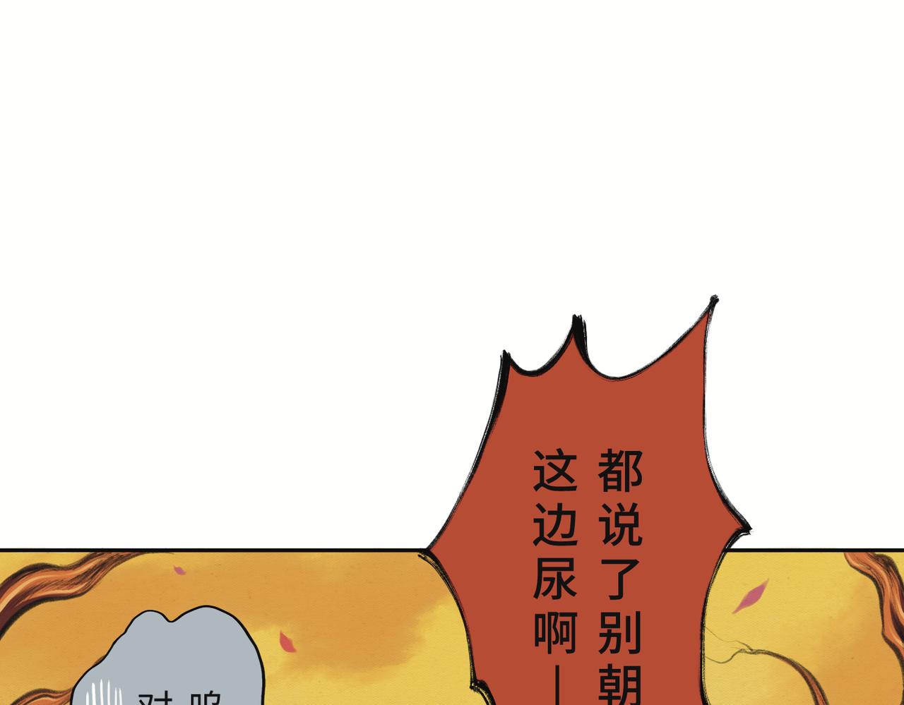 第二回 「相柳」192
