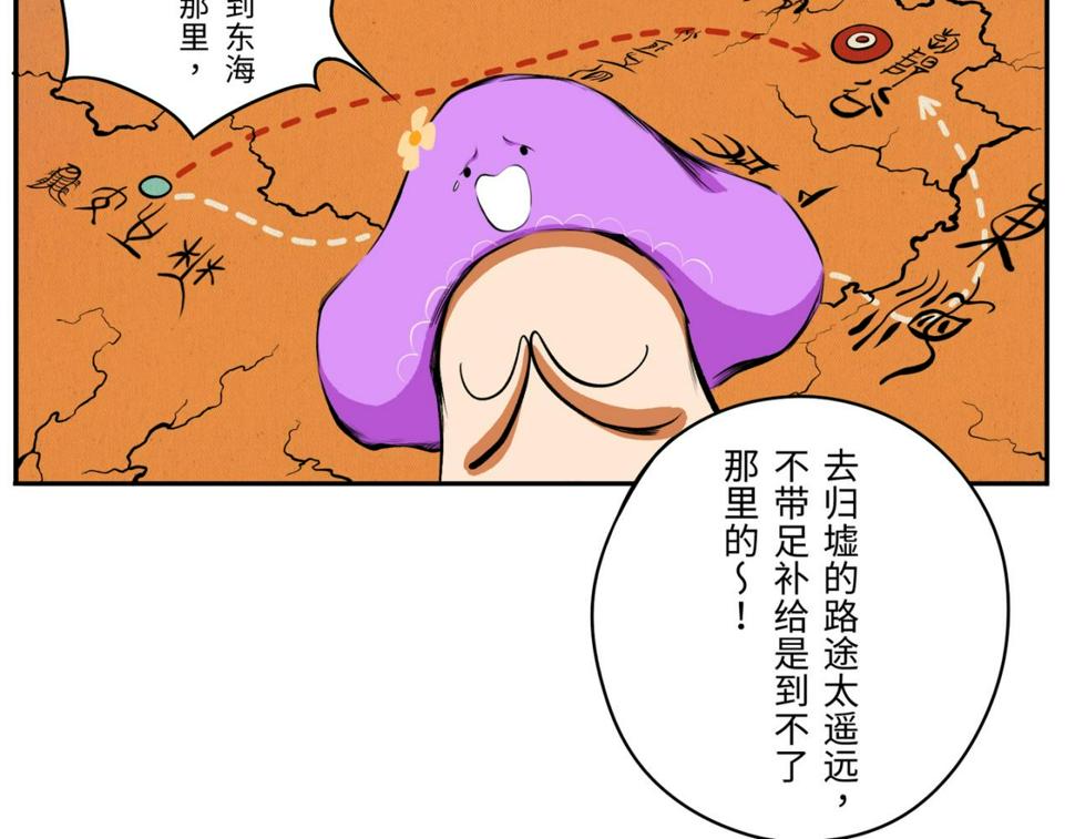 第四回  「菌人」（上)56