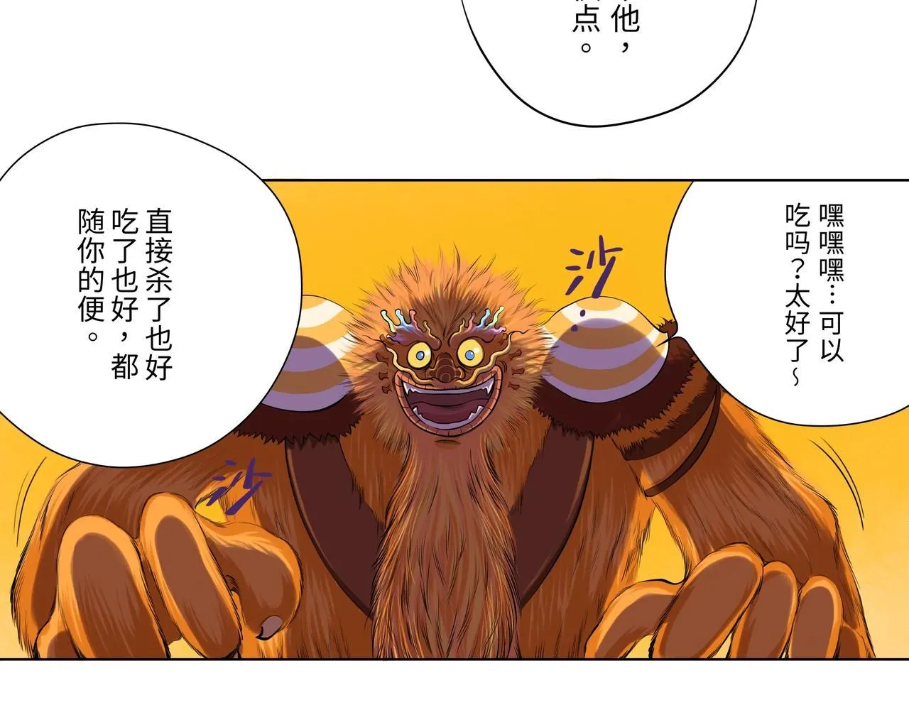 第五回 「兔子与毒蛇」81
