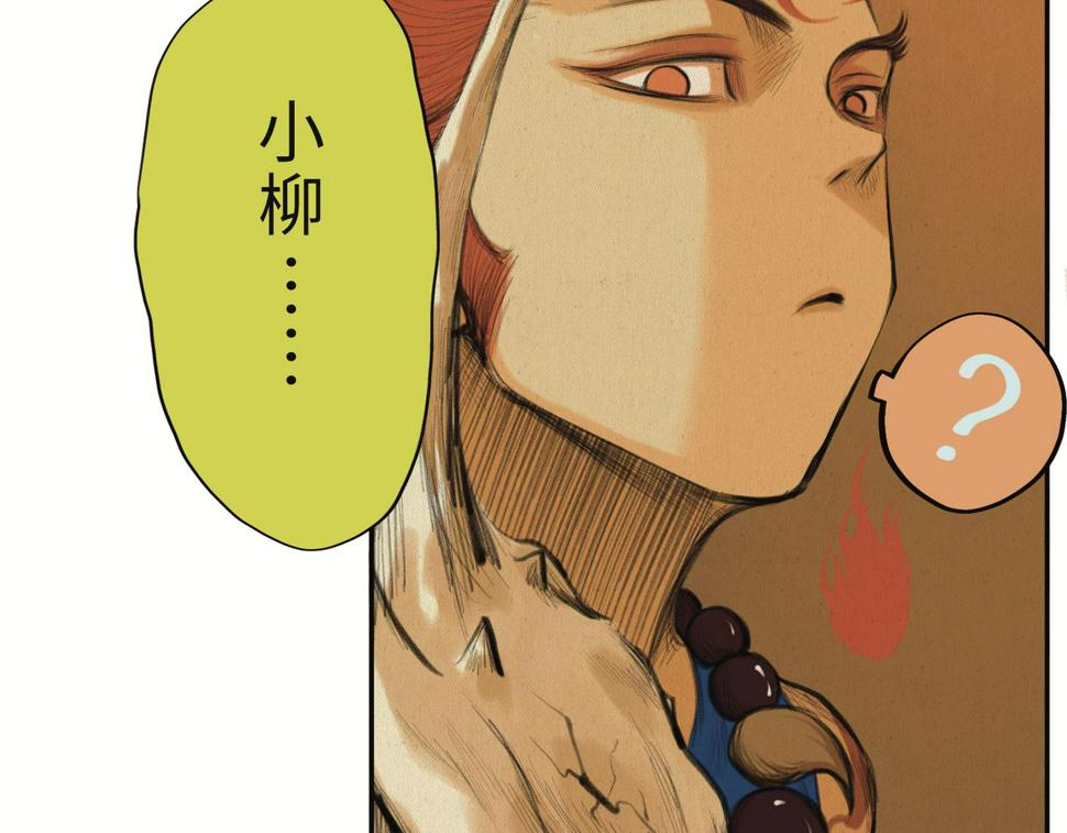 第二回 「相柳」127